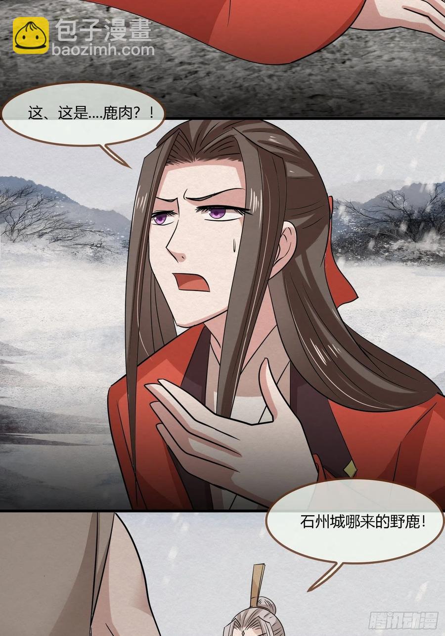 雨中声50-至高至远明月(1/2)-第143话