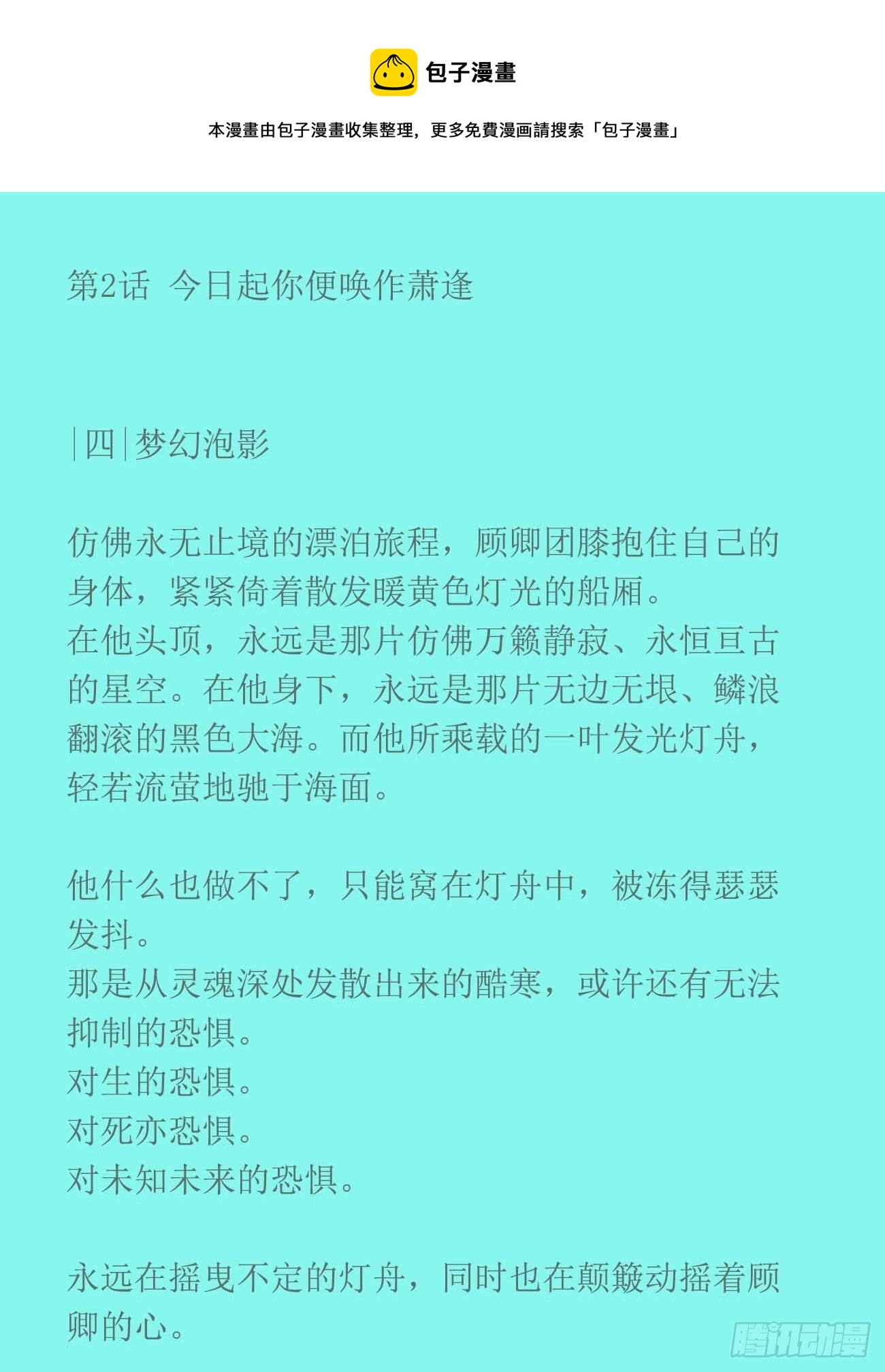 前世篇2-便唤作萧逢-第141话