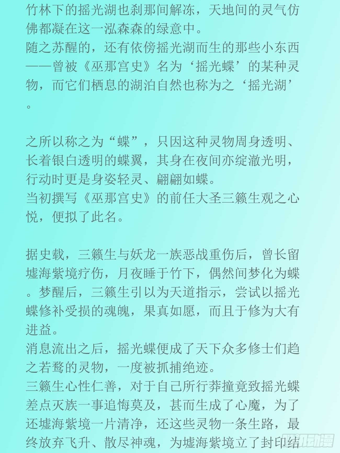 前世篇2-便唤作萧逢-第141话