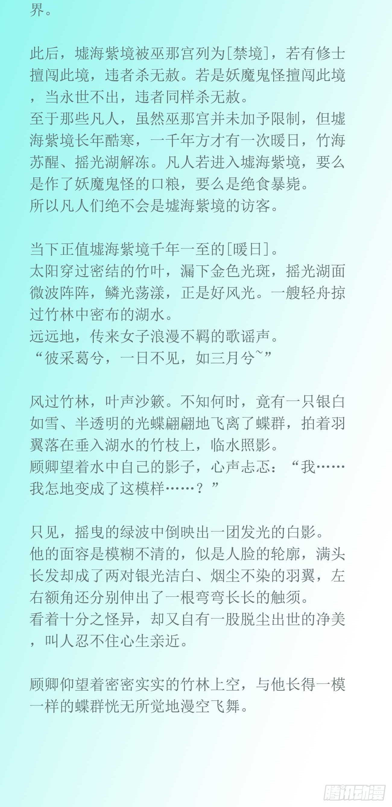 前世篇2-便唤作萧逢-第141话