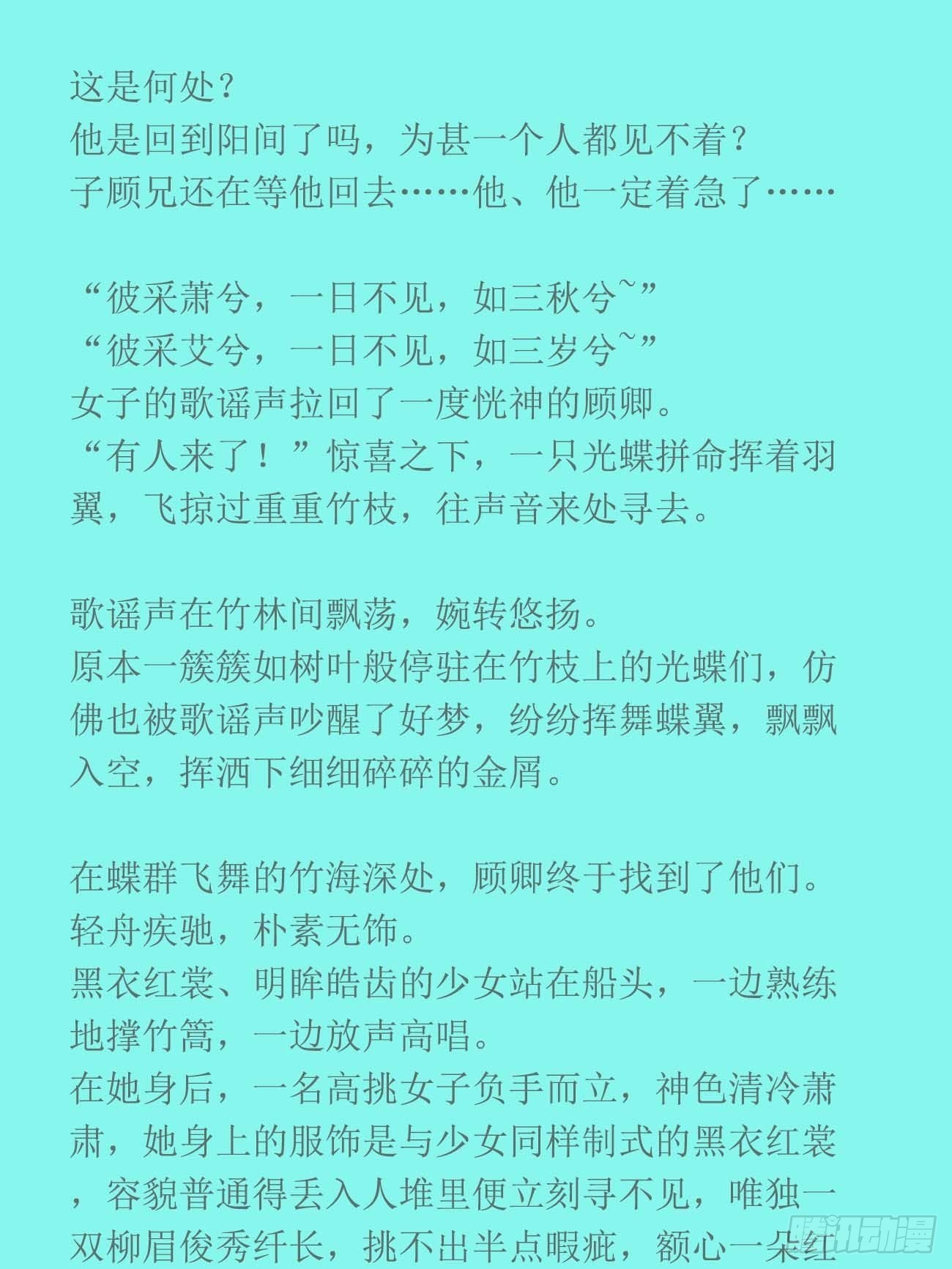 前世篇2-便唤作萧逢-第141话