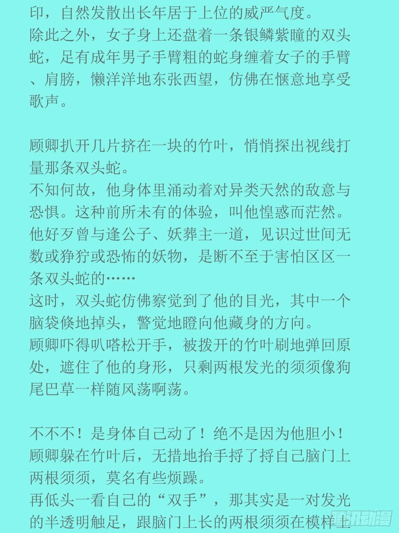前世篇2-便唤作萧逢-第141话