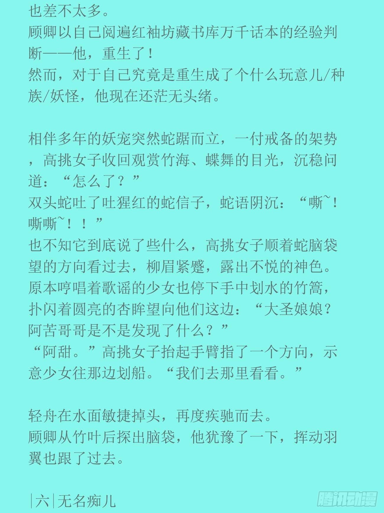 前世篇2-便唤作萧逢-第141话