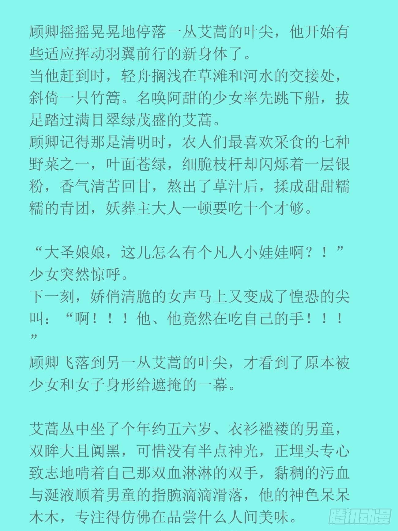 前世篇2-便唤作萧逢-第141话