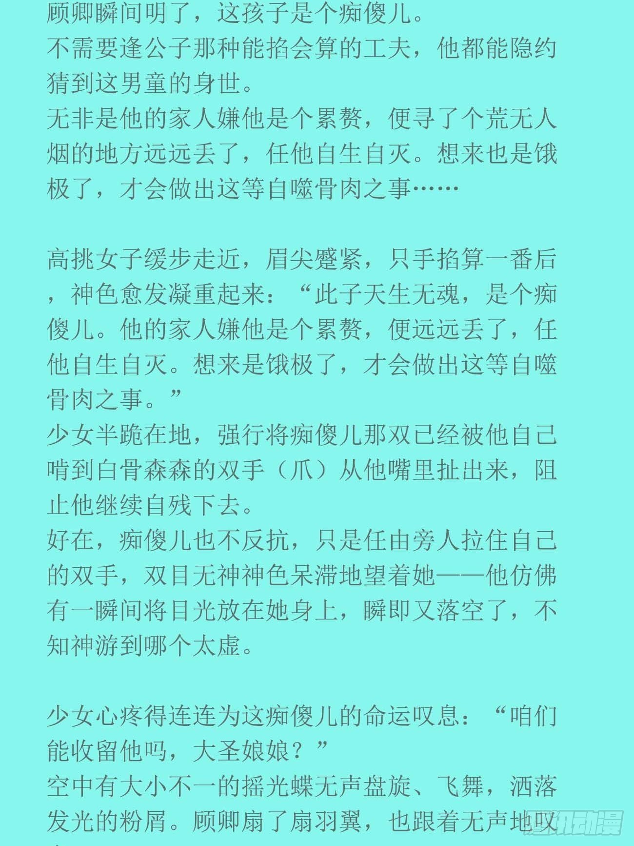 前世篇2-便唤作萧逢-第141话
