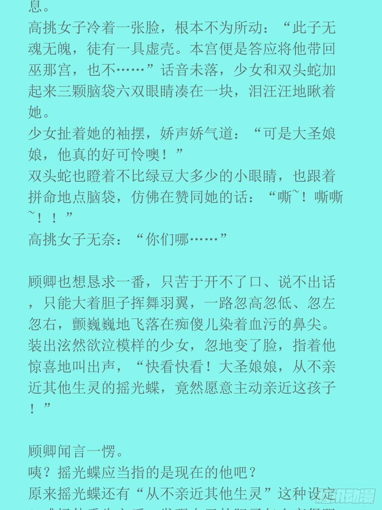 前世篇2-便唤作萧逢-第141话