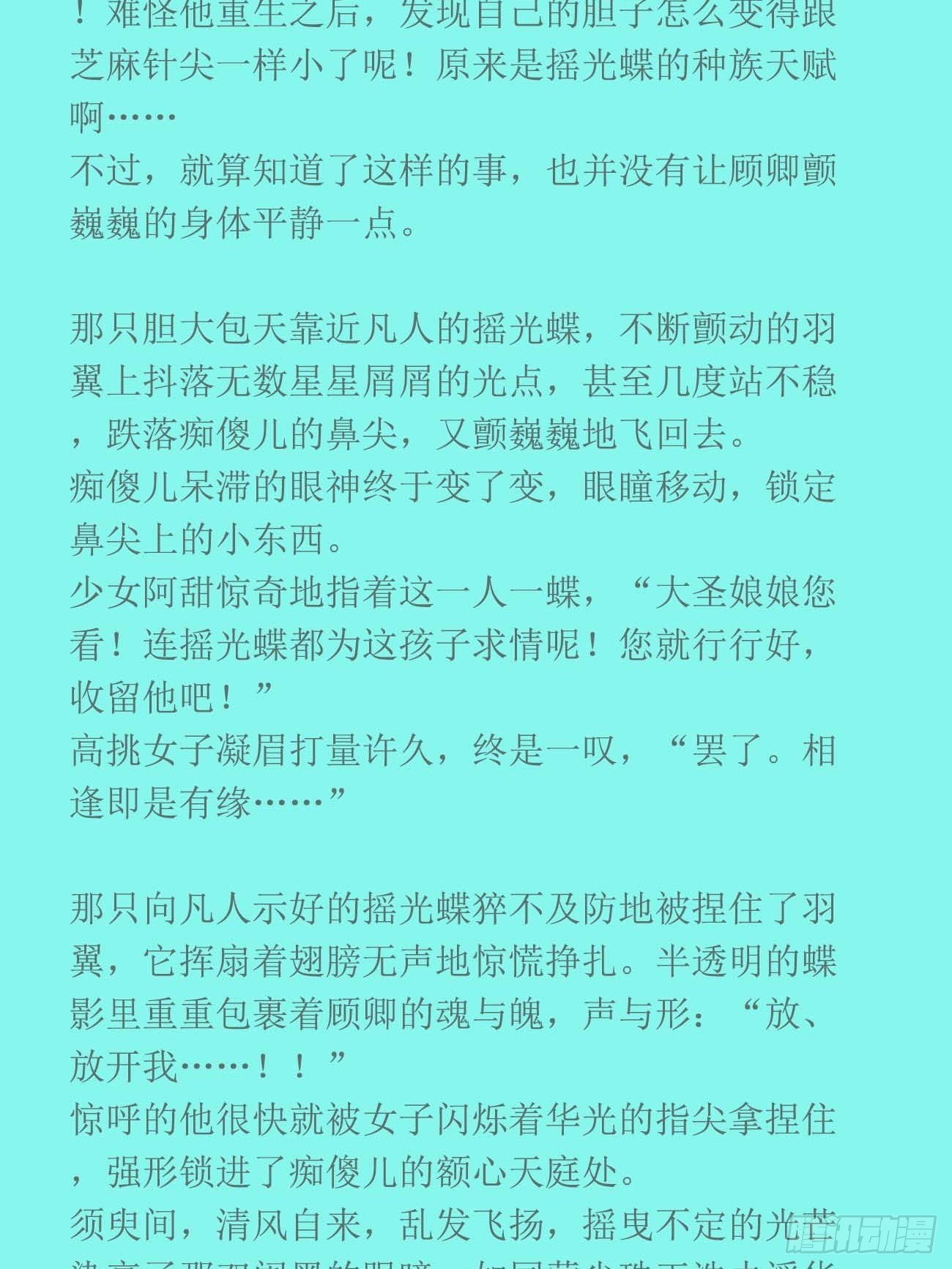 前世篇2-便唤作萧逢-第141话
