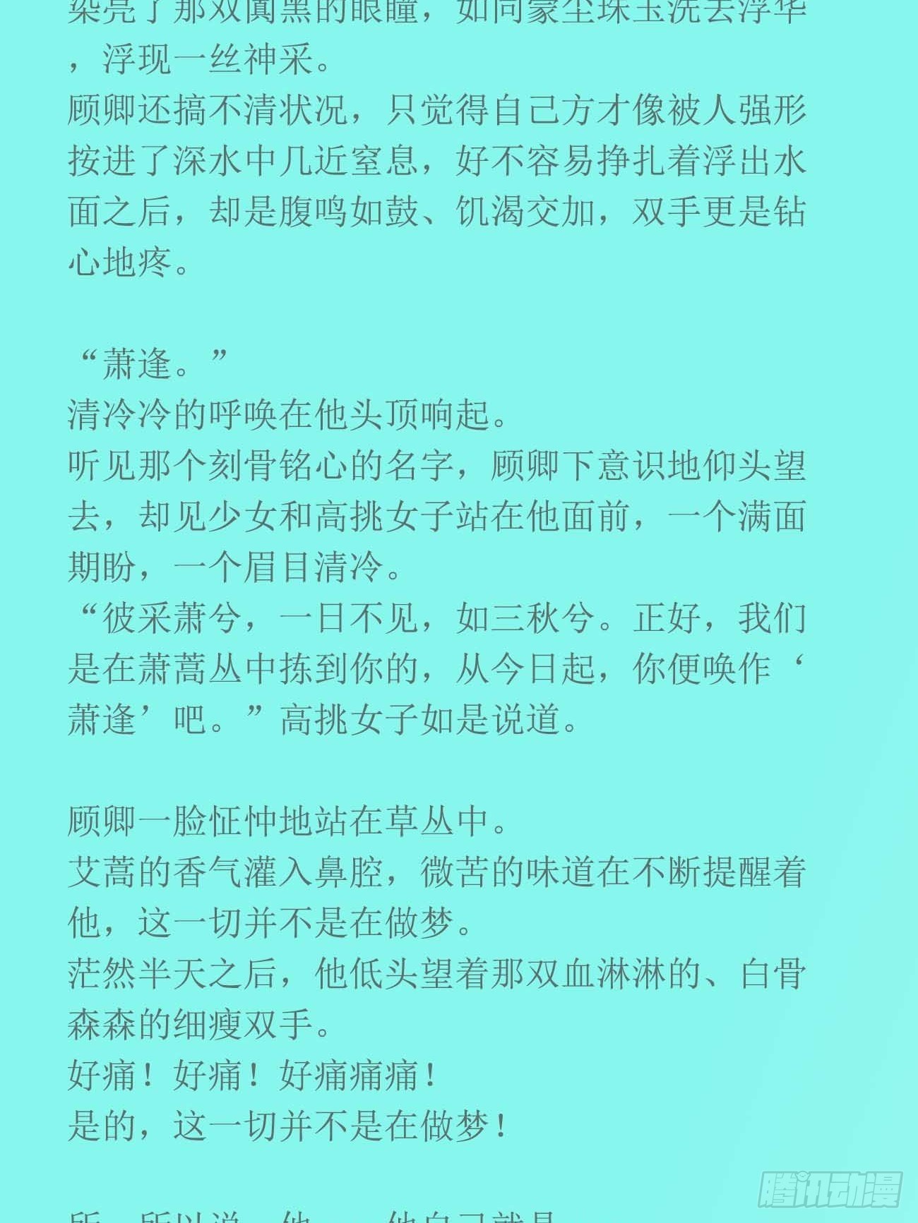 前世篇2-便唤作萧逢-第141话
