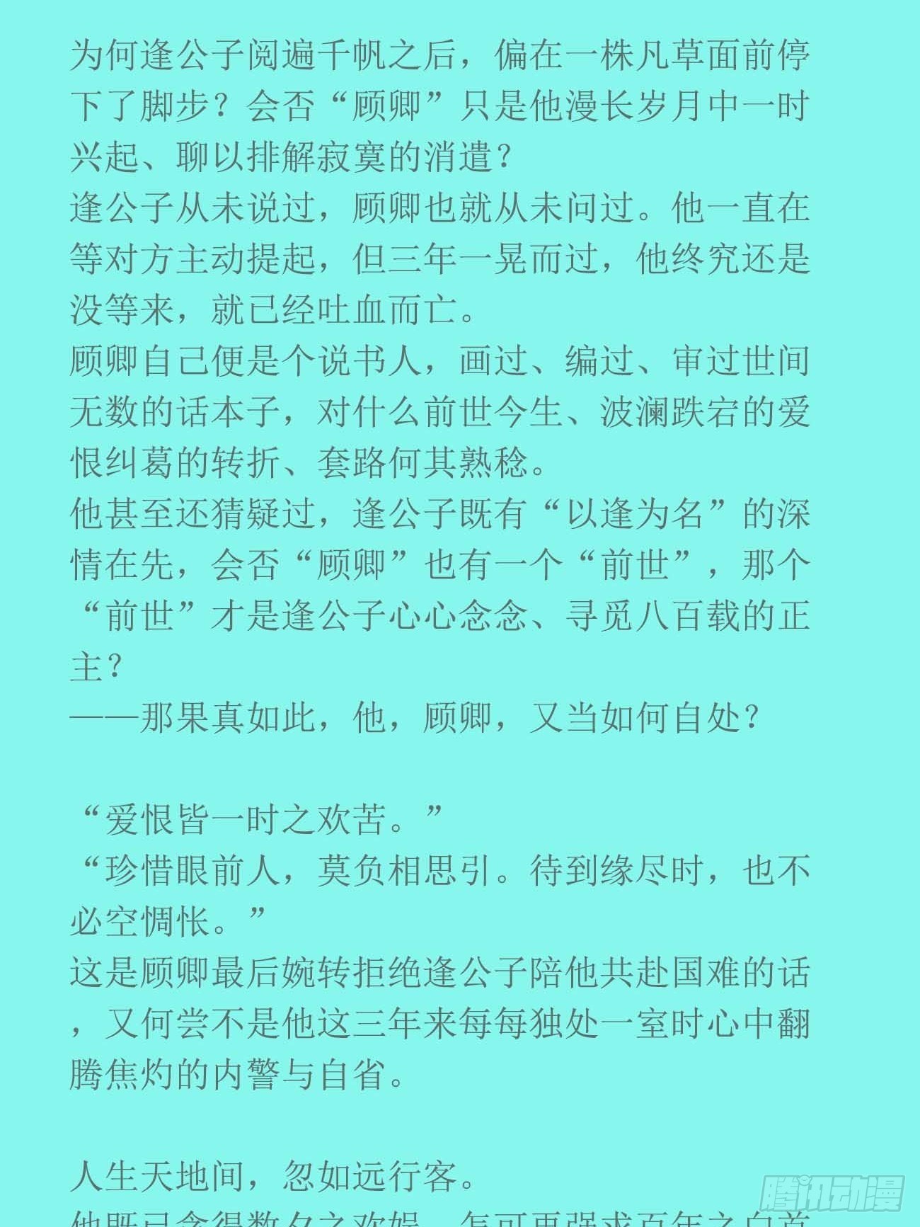 前世篇2-便唤作萧逢-第141话