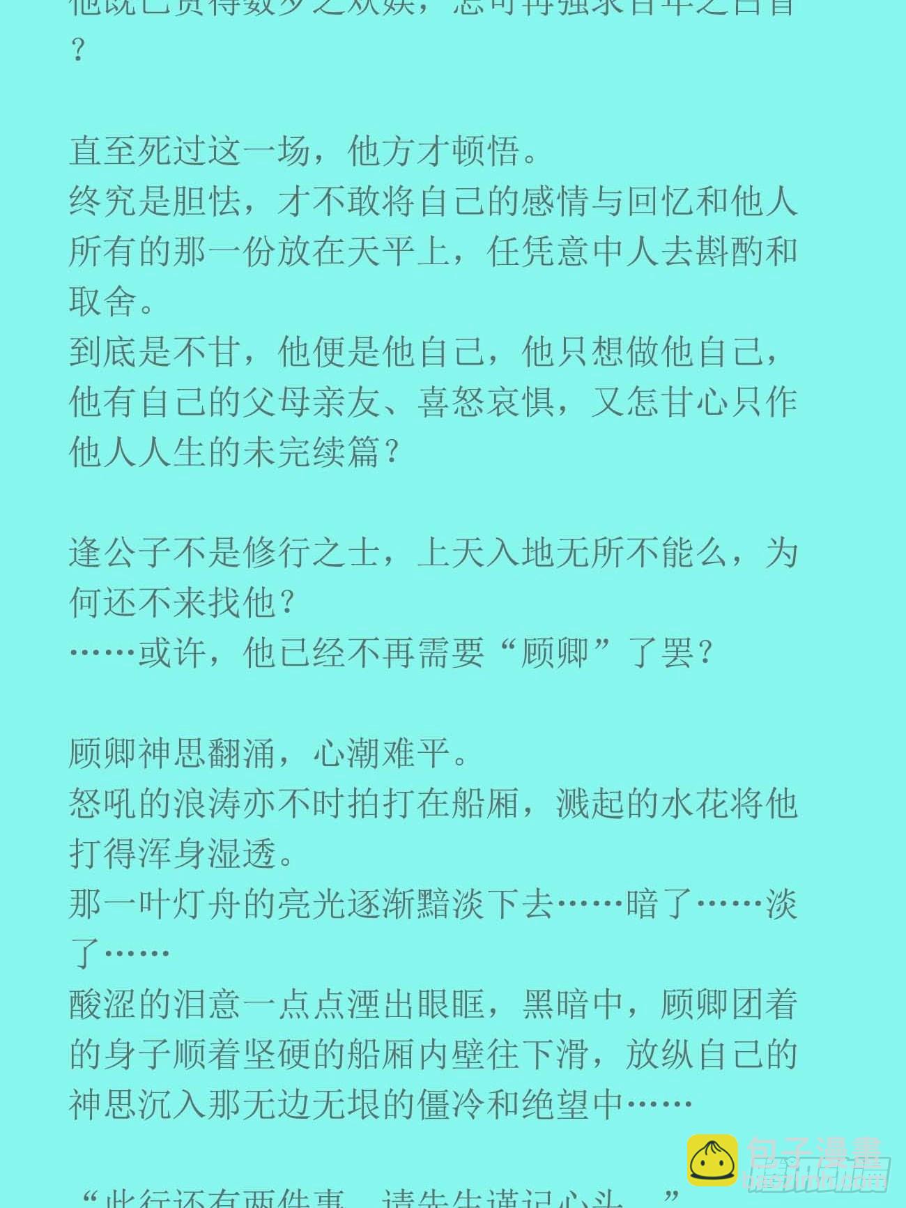 前世篇2-便唤作萧逢-第141话