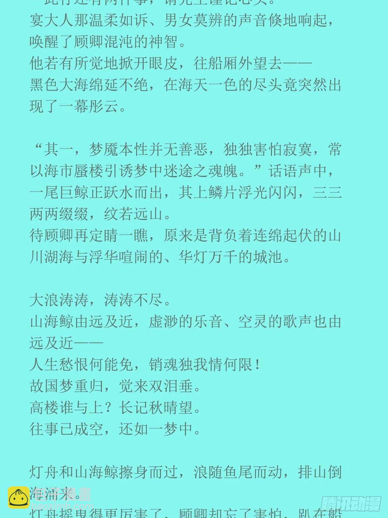 前世篇2-便唤作萧逢-第141话