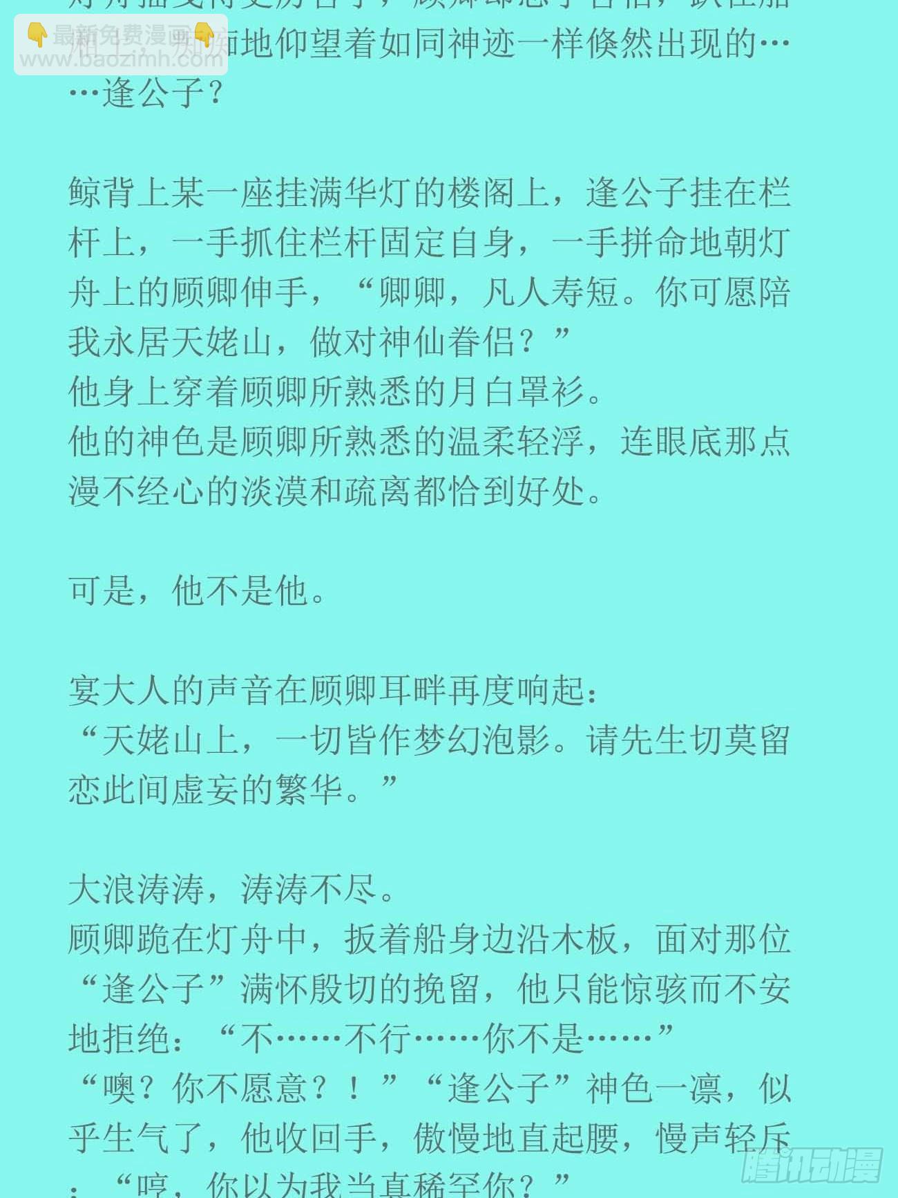 前世篇2-便唤作萧逢-第141话