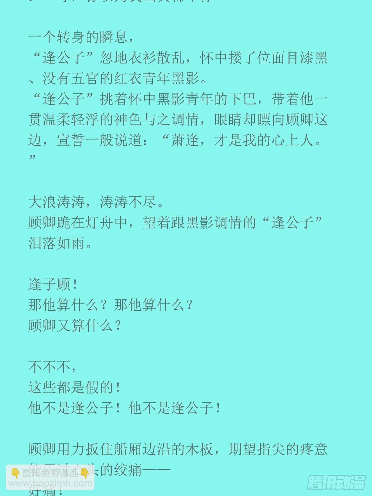 前世篇2-便唤作萧逢-第141话