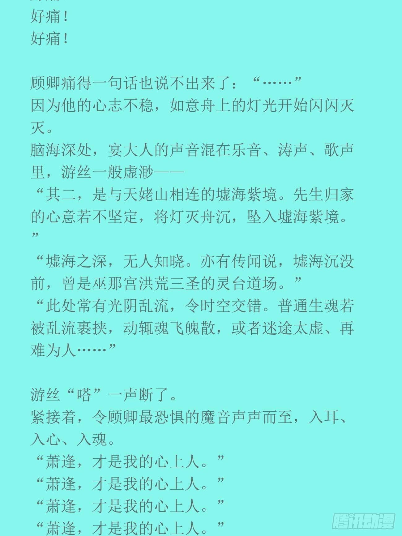 前世篇2-便唤作萧逢-第141话