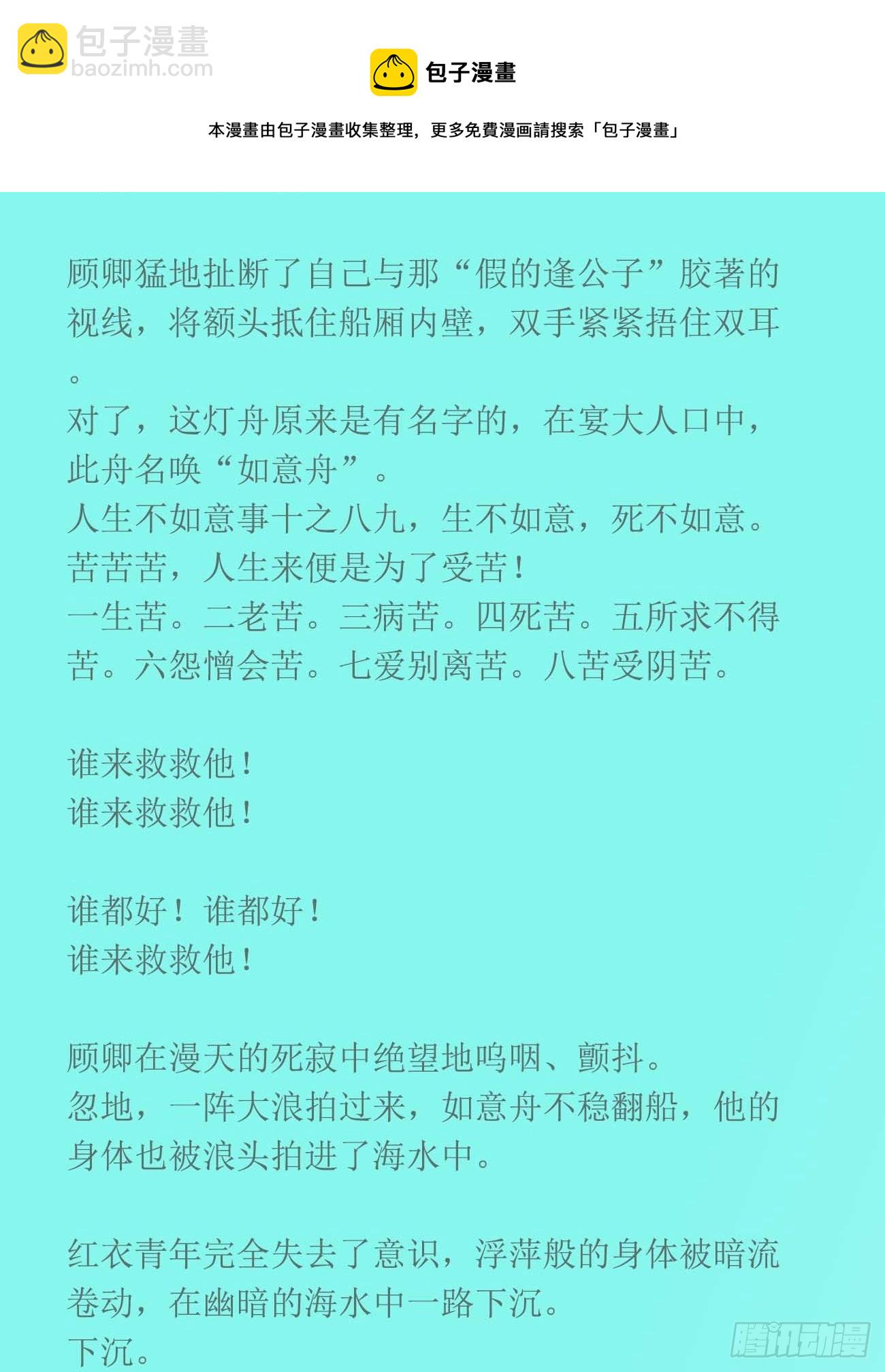 前世篇2-便唤作萧逢-第141话