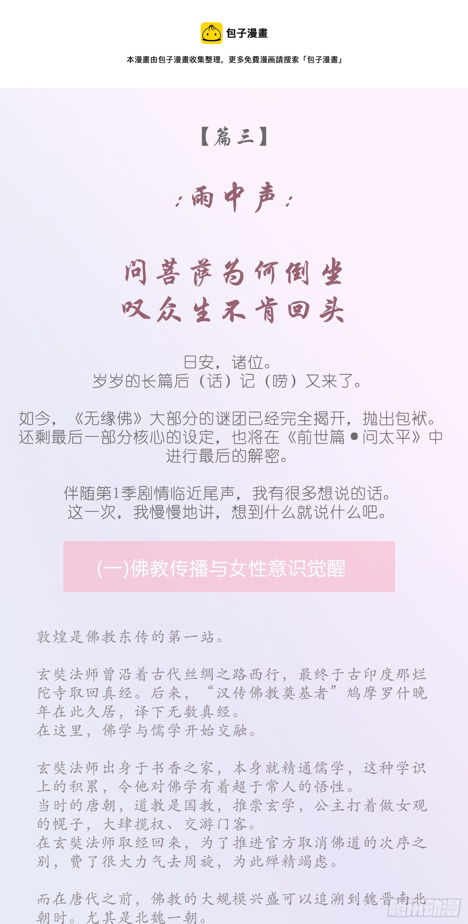 雨中声篇后记：叹众生不肯回头-第145话