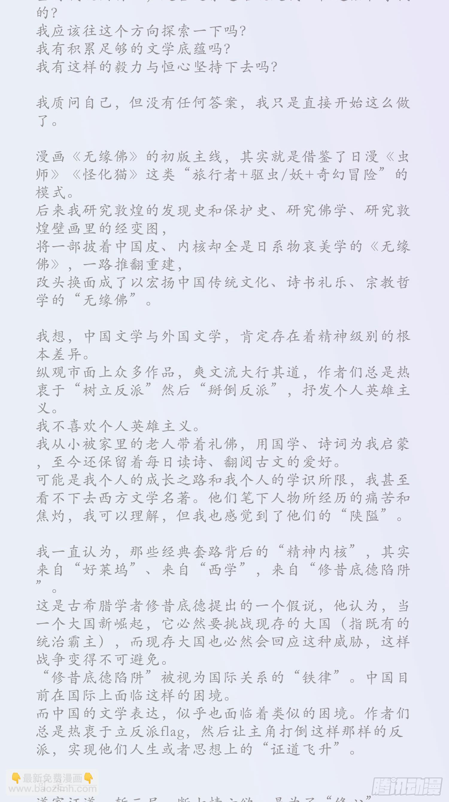 雨中声篇后记：叹众生不肯回头-第145话
