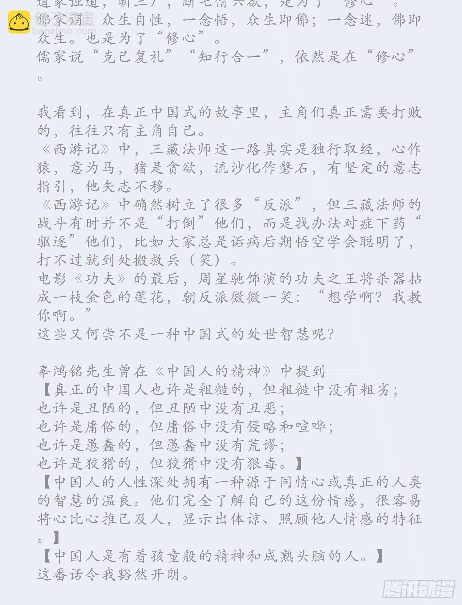 雨中声篇后记：叹众生不肯回头-第145话