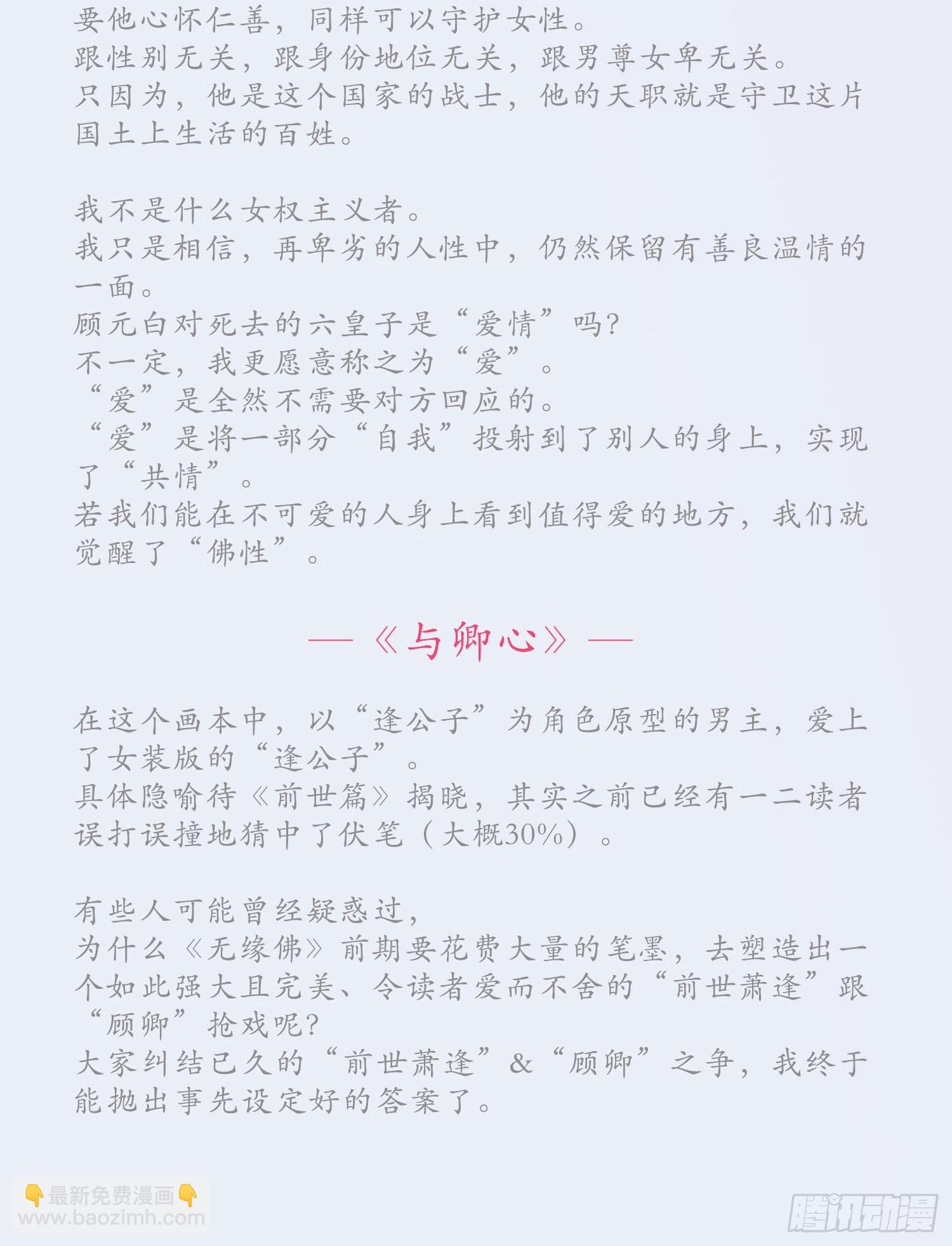 雨中声篇后记：叹众生不肯回头-第145话