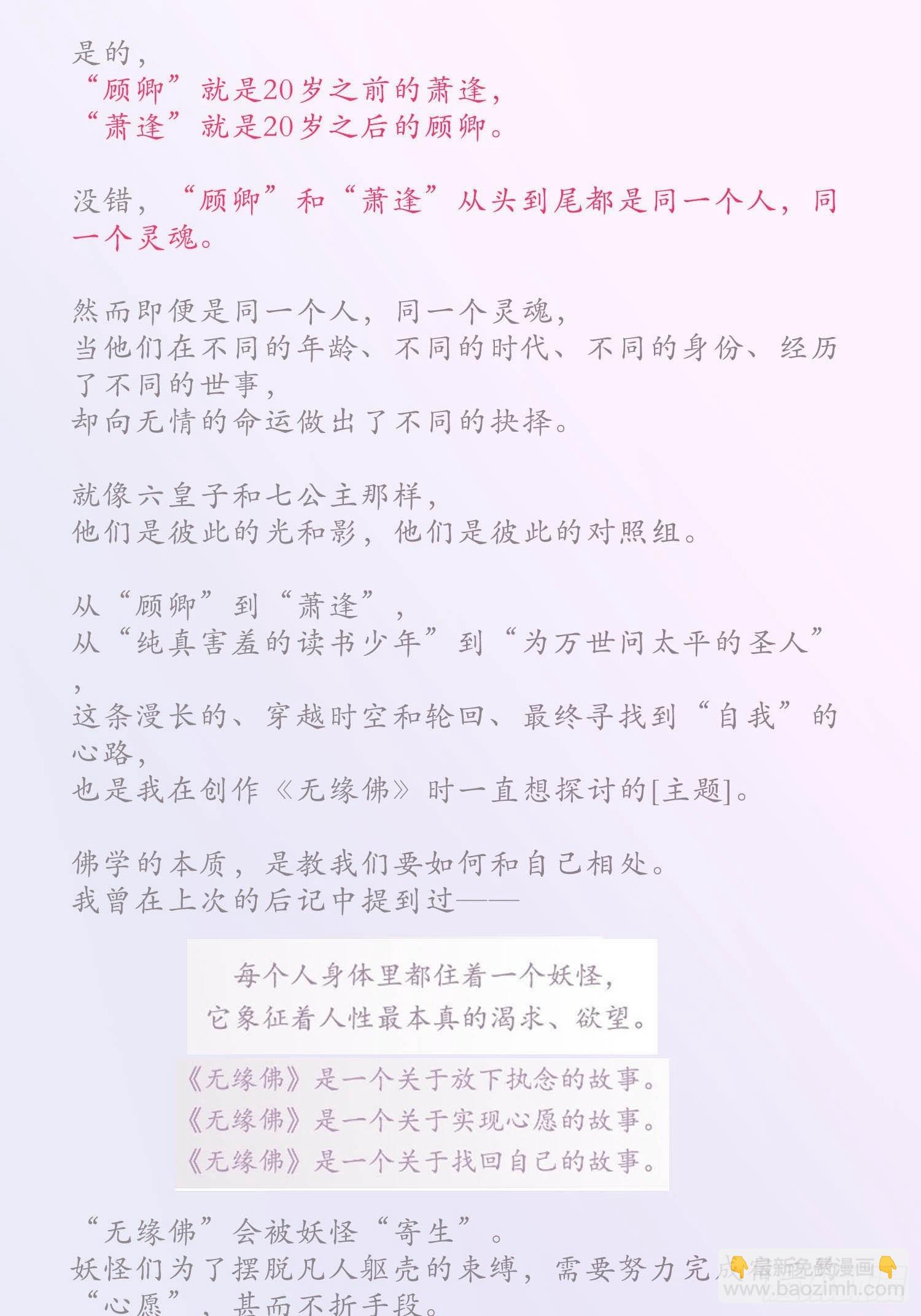 雨中声篇后记：叹众生不肯回头-第145话