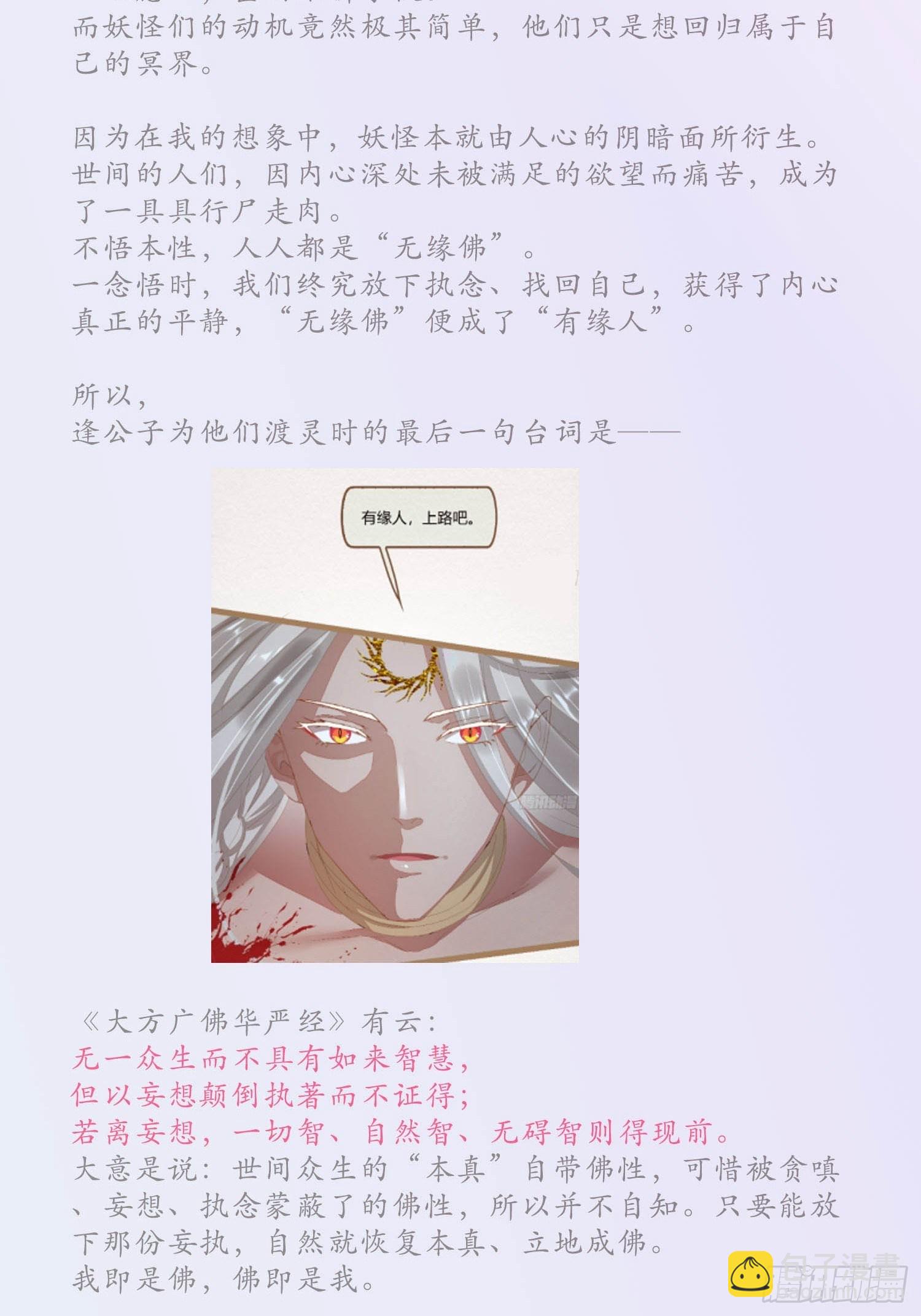 雨中声篇后记：叹众生不肯回头-第145话