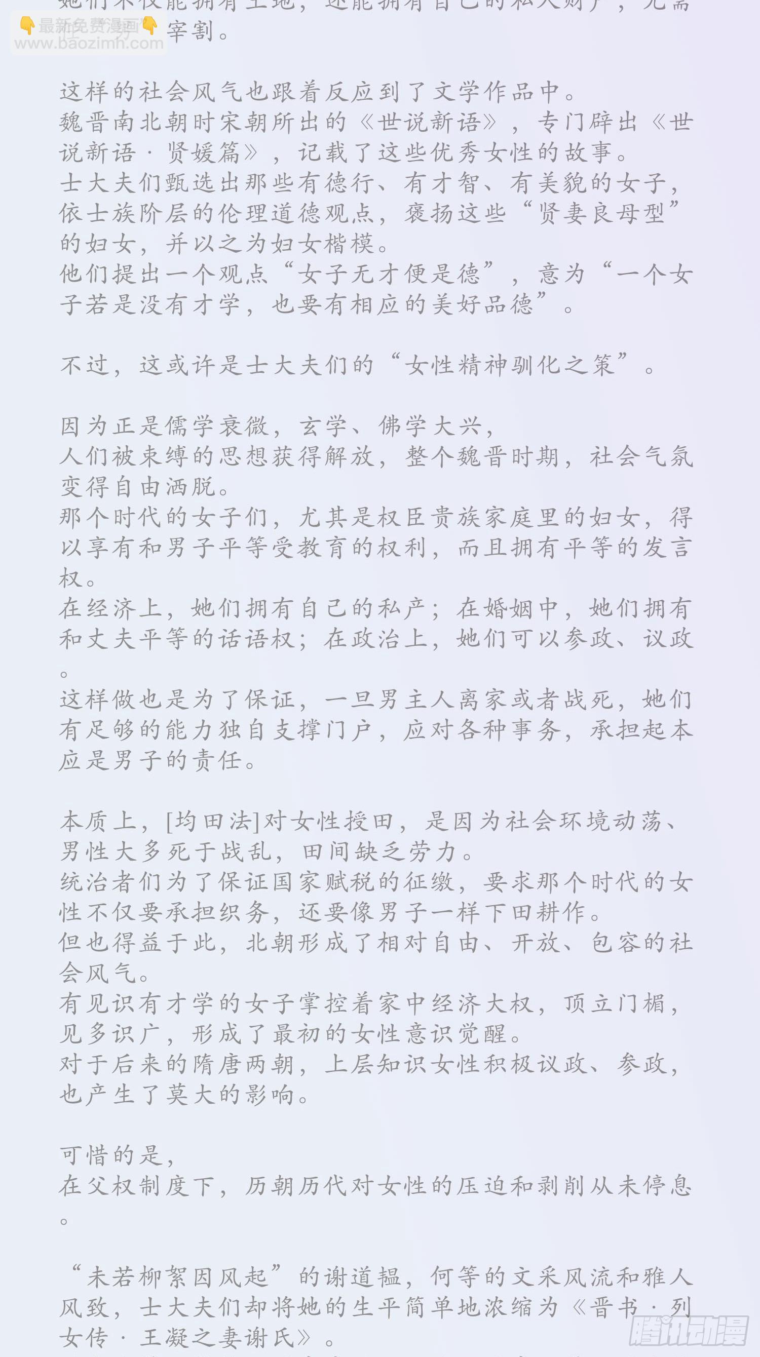 雨中声篇后记：叹众生不肯回头-第145话