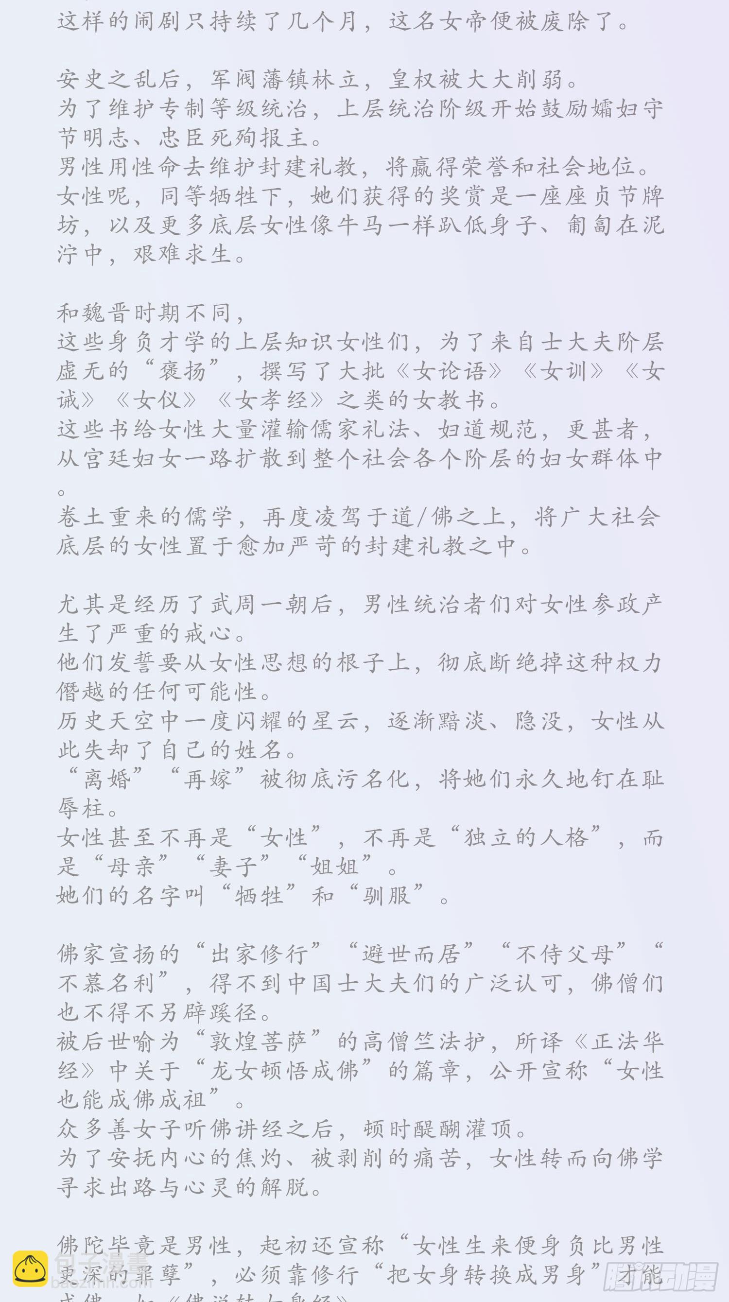 雨中声篇后记：叹众生不肯回头-第145话