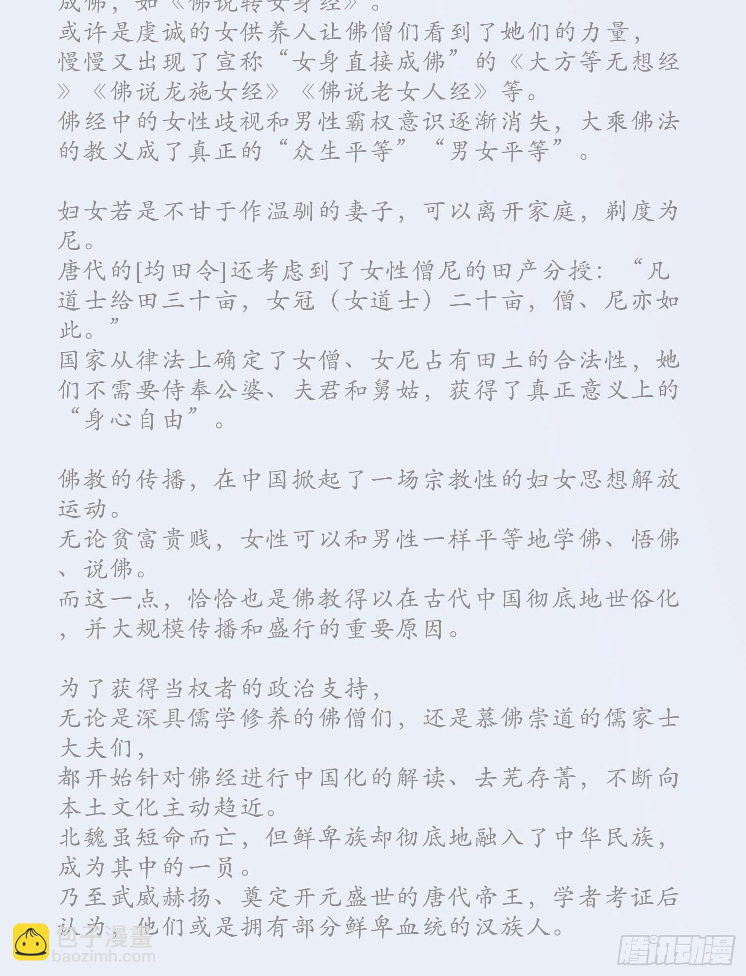 雨中声篇后记：叹众生不肯回头-第145话