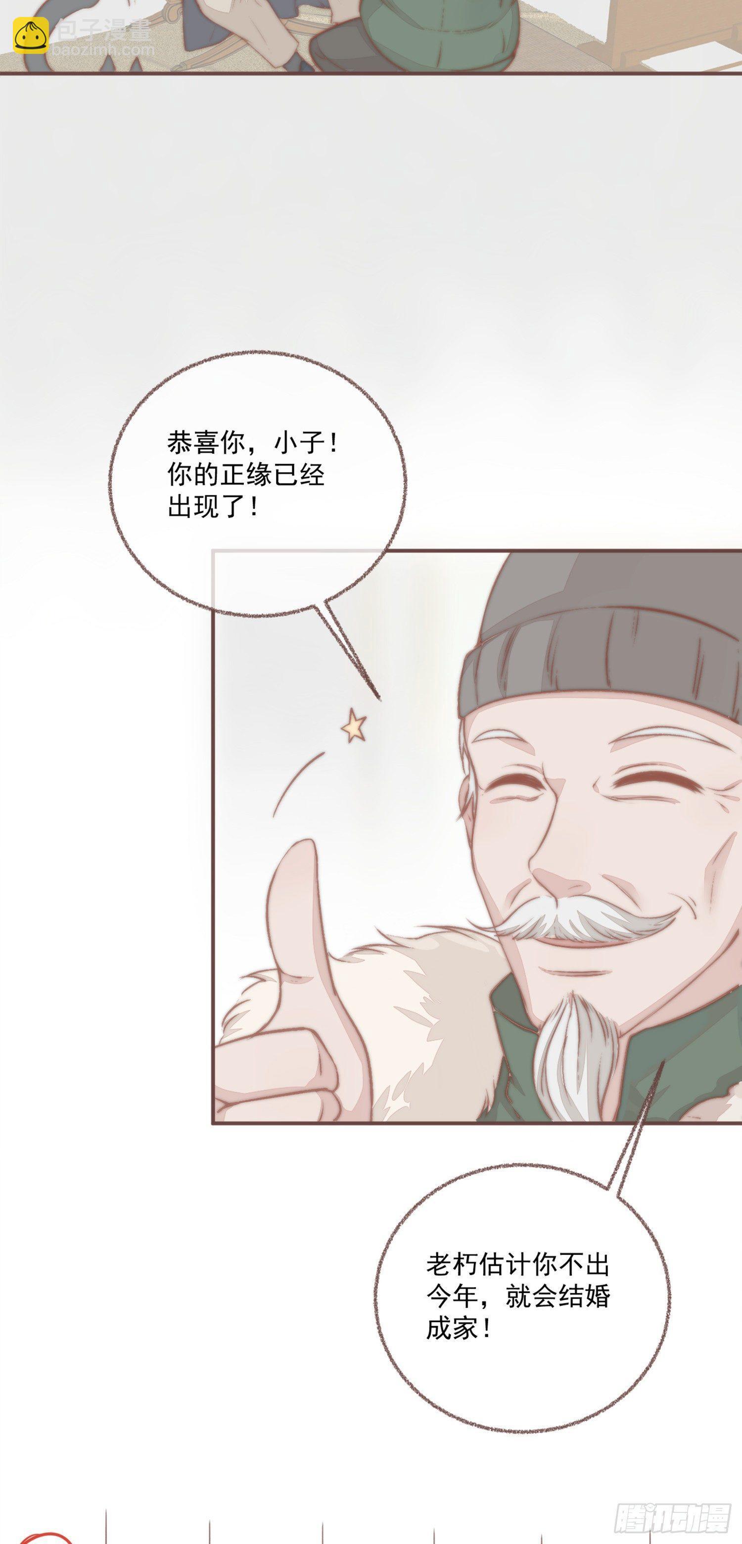 【新年番外】命中注定嫁给你(1/2)-第25话