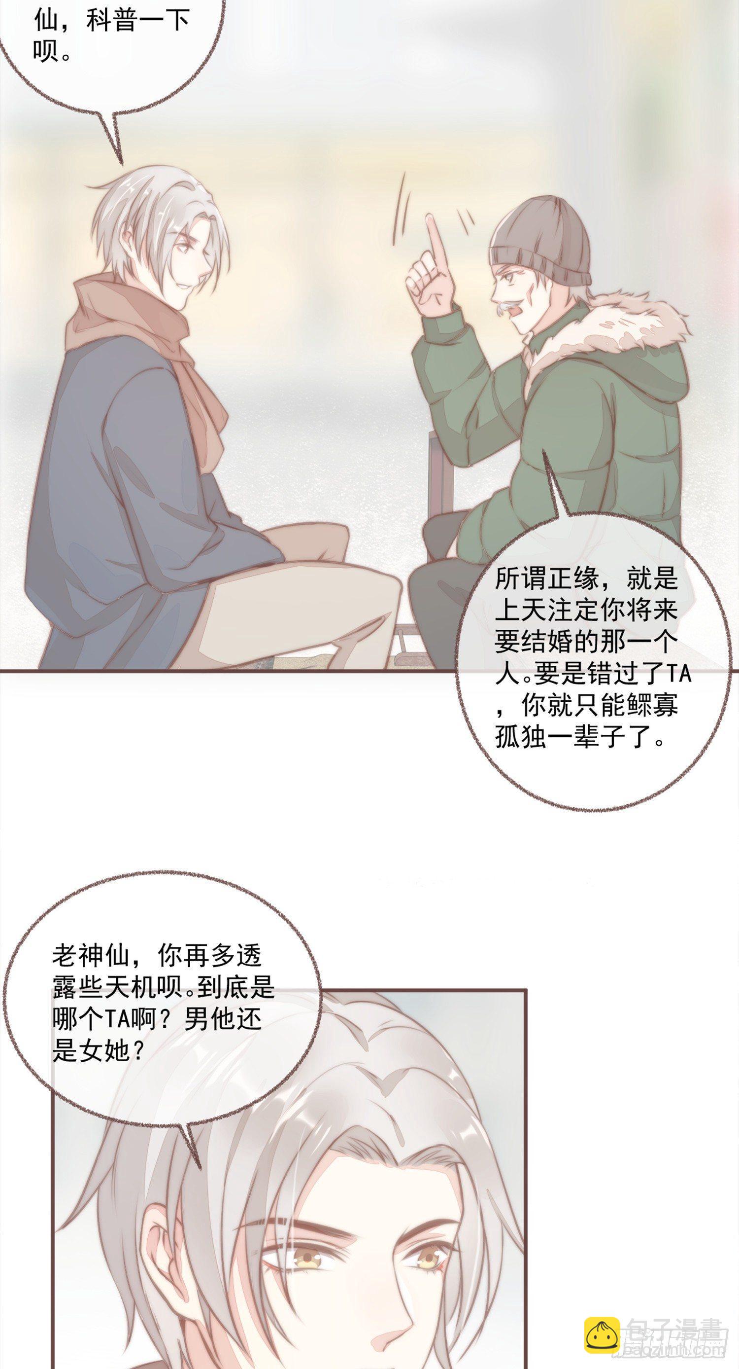 【新年番外】命中注定嫁给你(1/2)-第25话