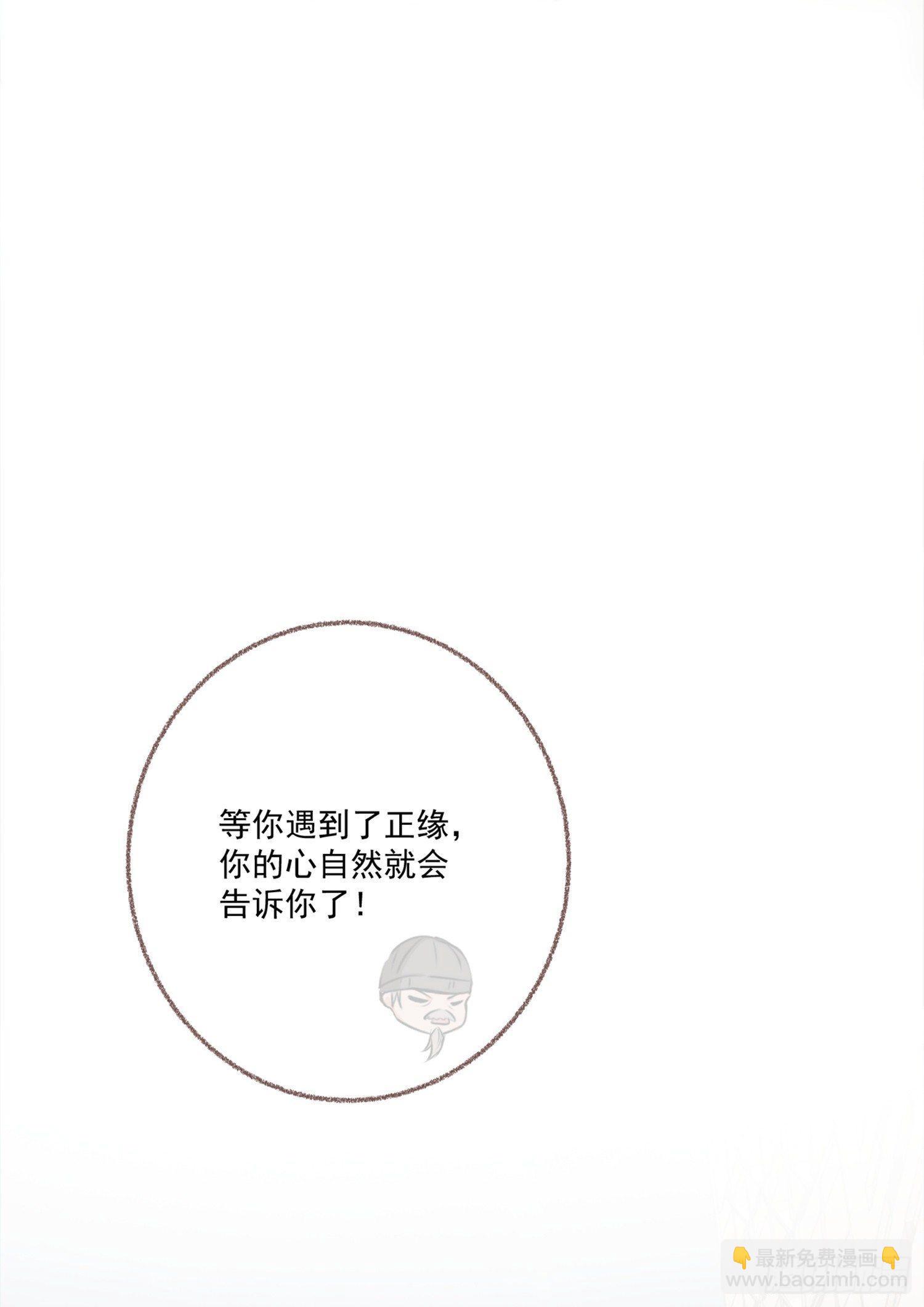 【新年番外】命中注定嫁给你(1/2)-第25话
