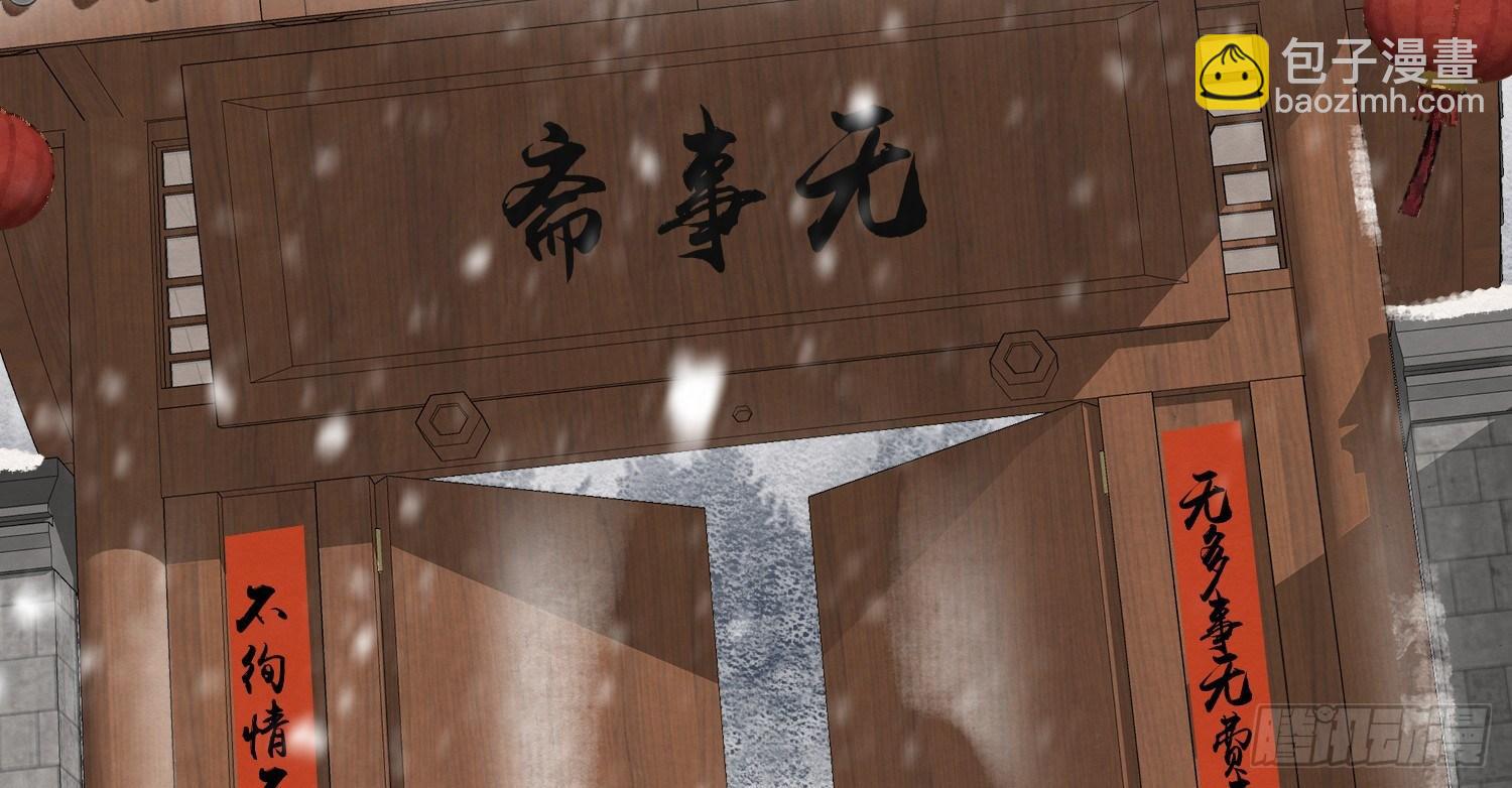 雪中宴5-好事要成双(1/3)-第31话