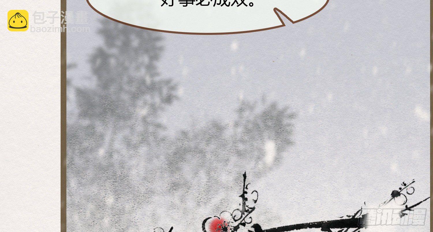 雪中宴5-好事要成双(1/3)-第31话