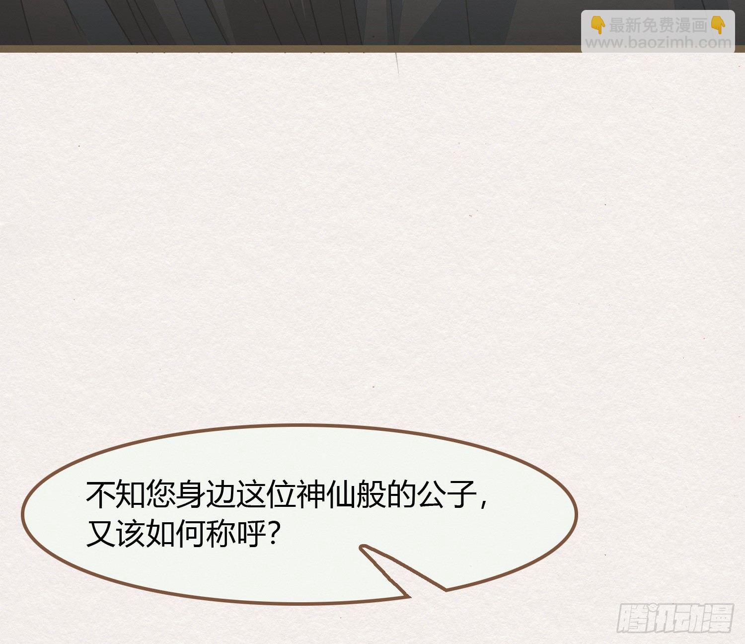 雪中宴11-她说我们一对璧人？(1/3)-第37话