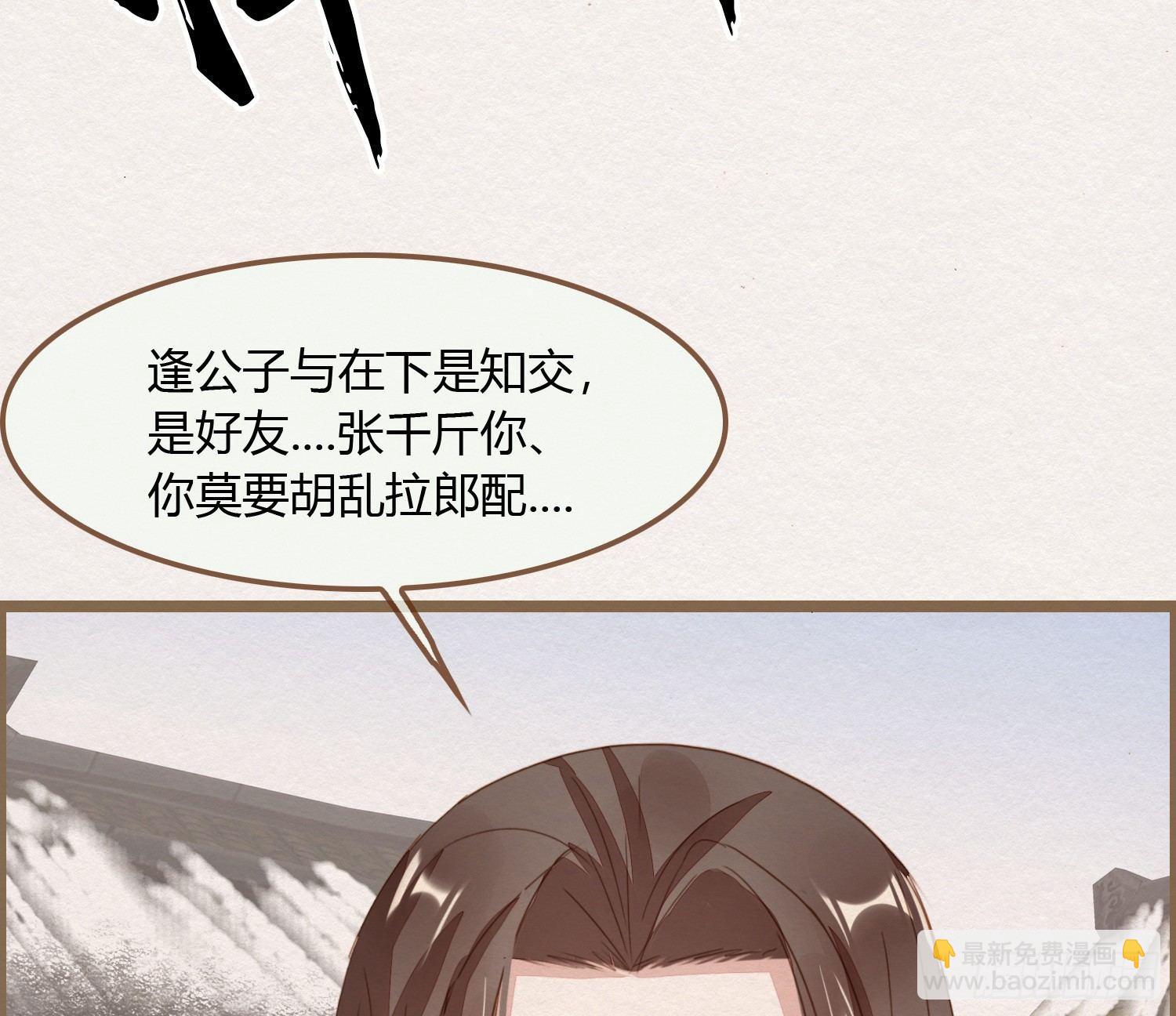雪中宴11-她说我们一对璧人？(1/3)-第37话