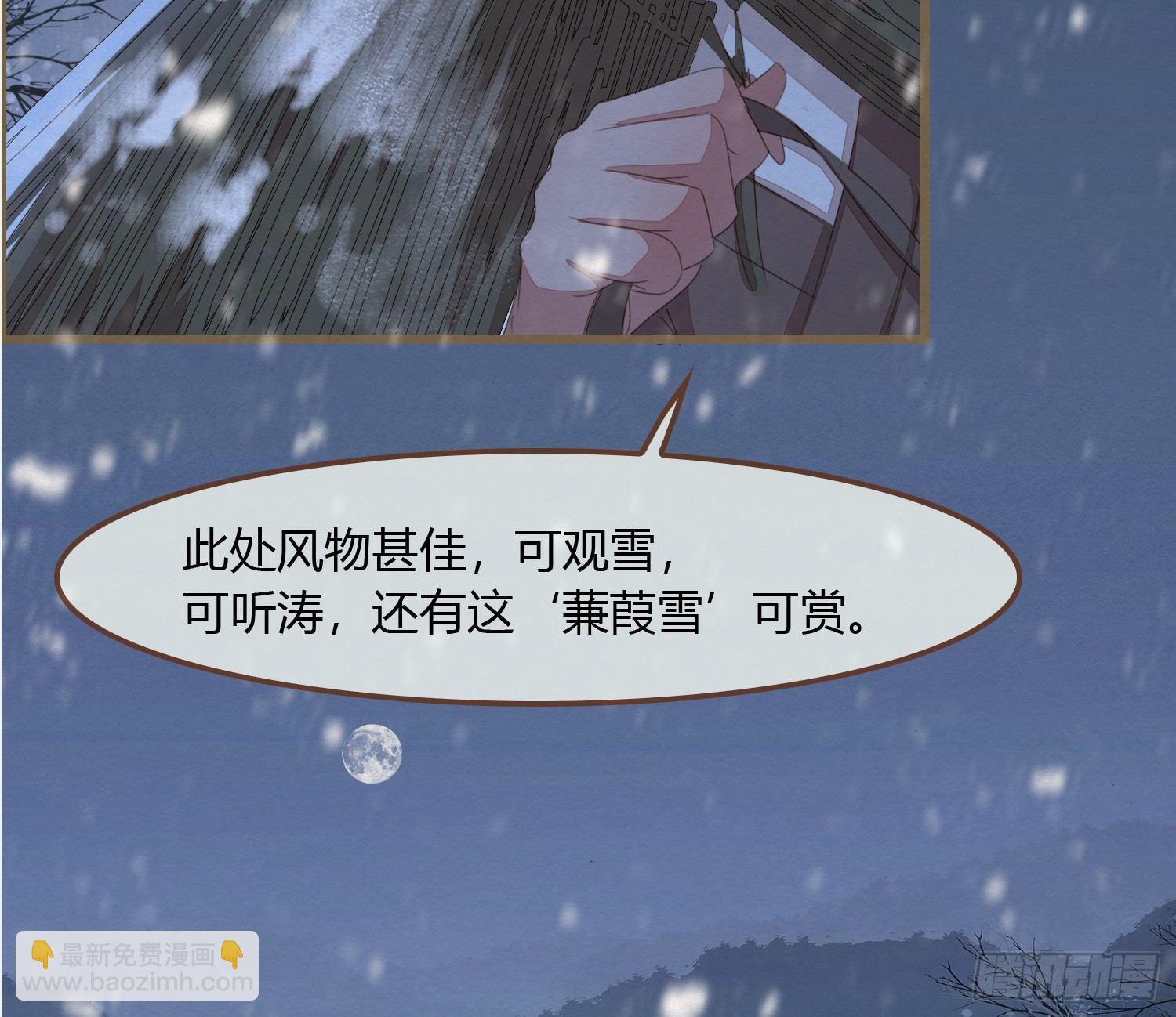 雪中宴15-明知故睡(1/2)-第41话