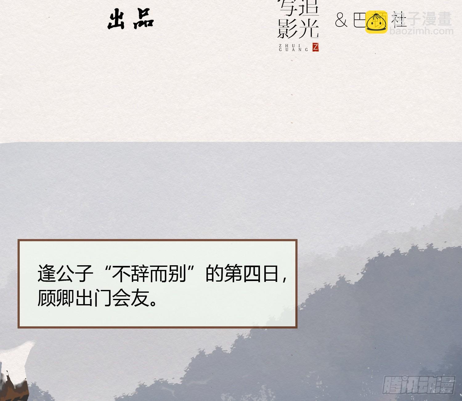 雪中宴22-不辞而别(1/2)-第51话