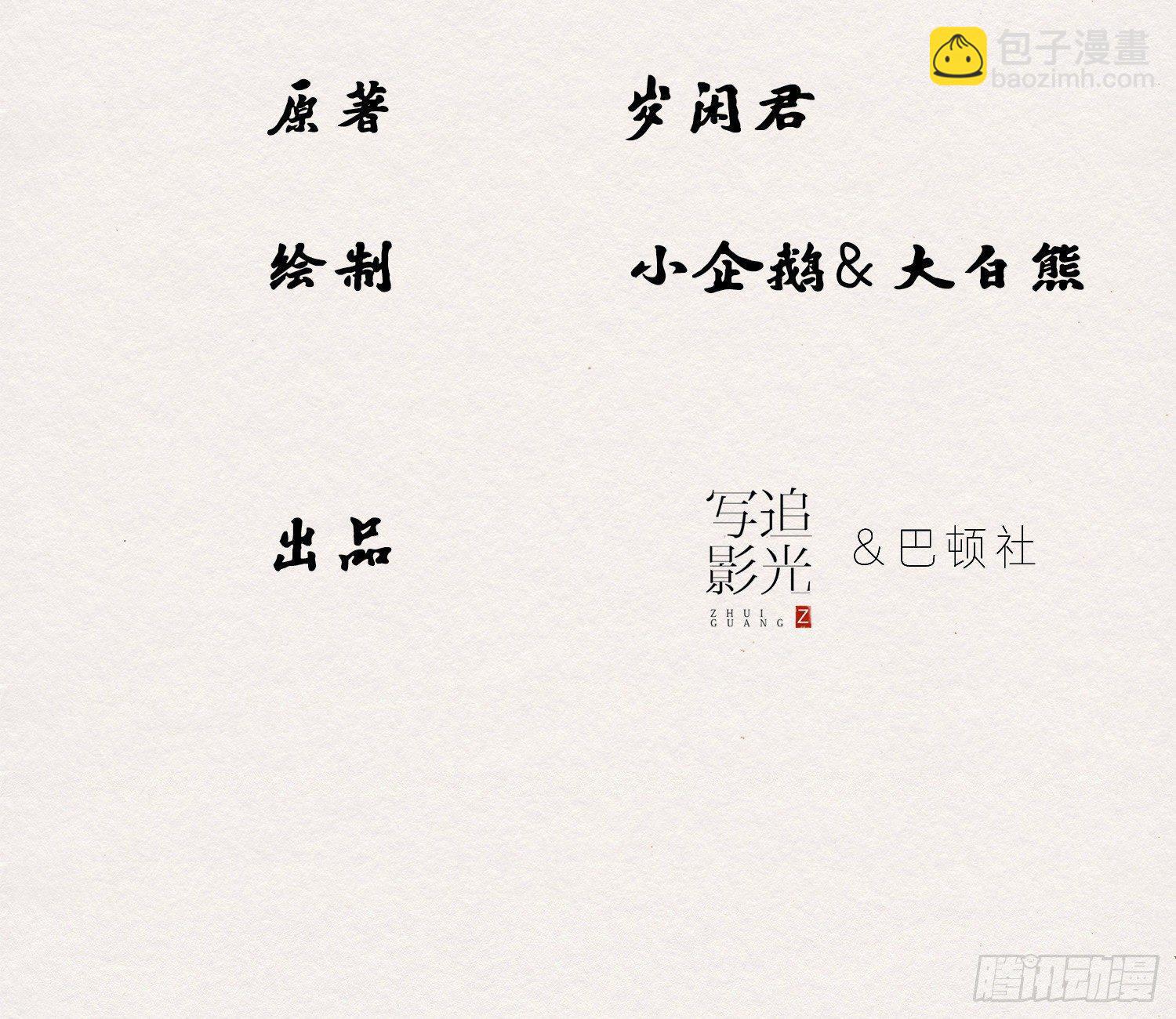 雪中宴29-鸠占鹊巢(1/2)-第59话