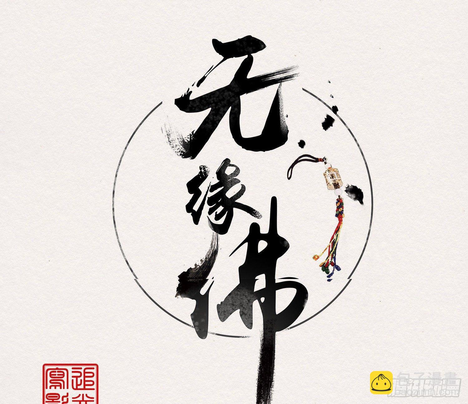 雪中宴32-前尘种种吾一肩扛之(1/2)-第63话