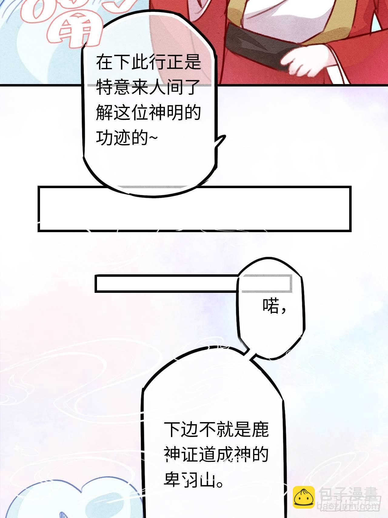 东宫番外之人间问道（1）-第65话