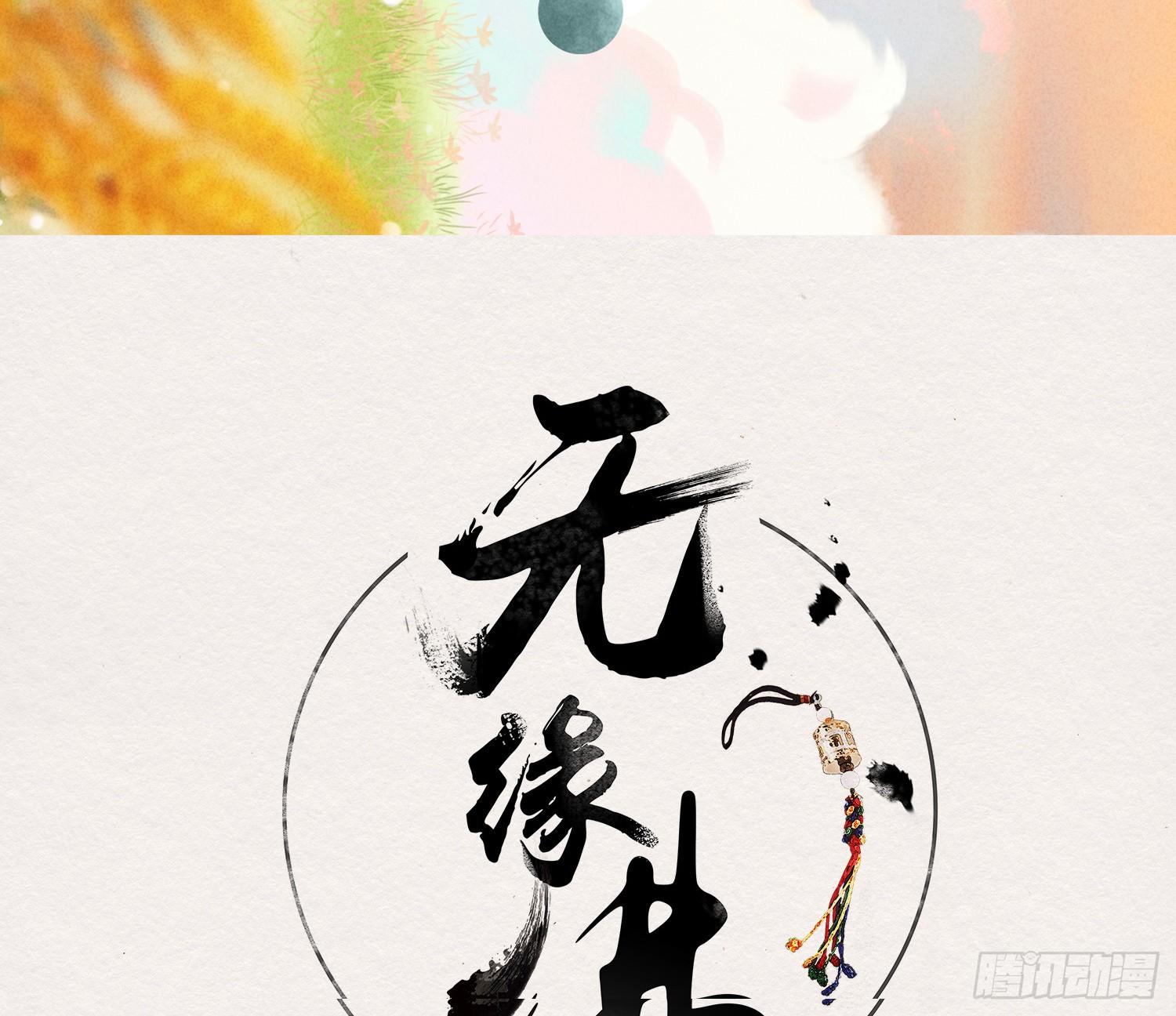 雪中宴34-你，当真舍得？(1/2)-第67话