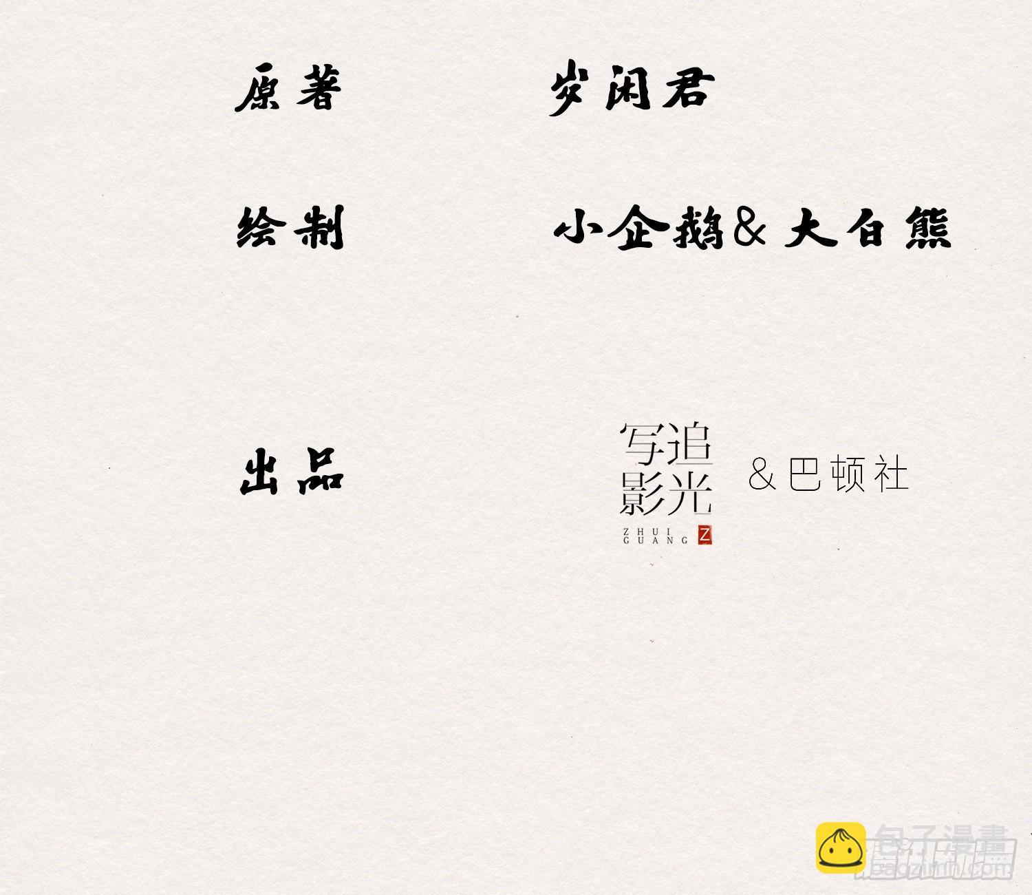 雪中宴34-你，当真舍得？(1/2)-第67话