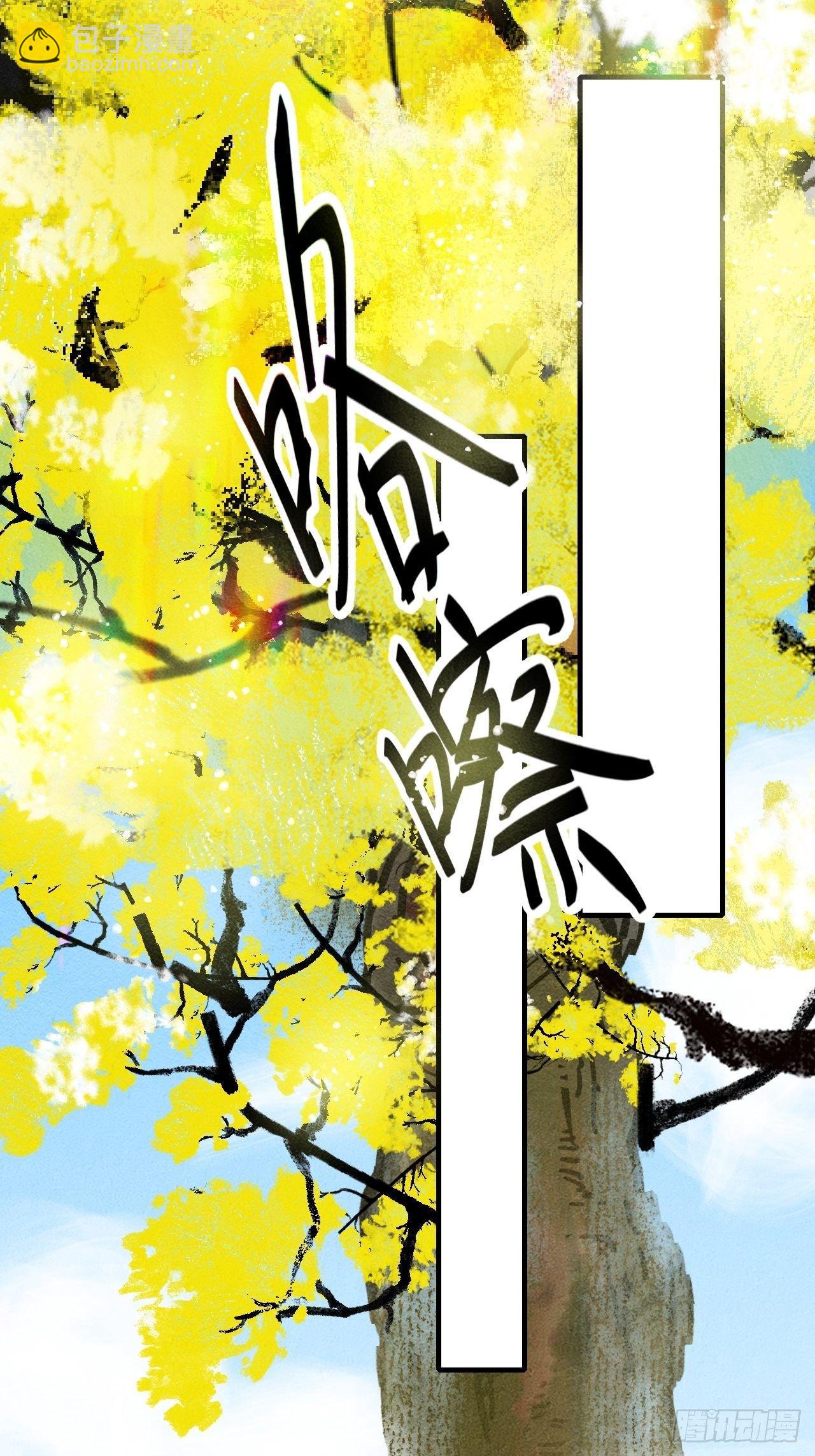 东宫番外之人间问道（2）-第69话