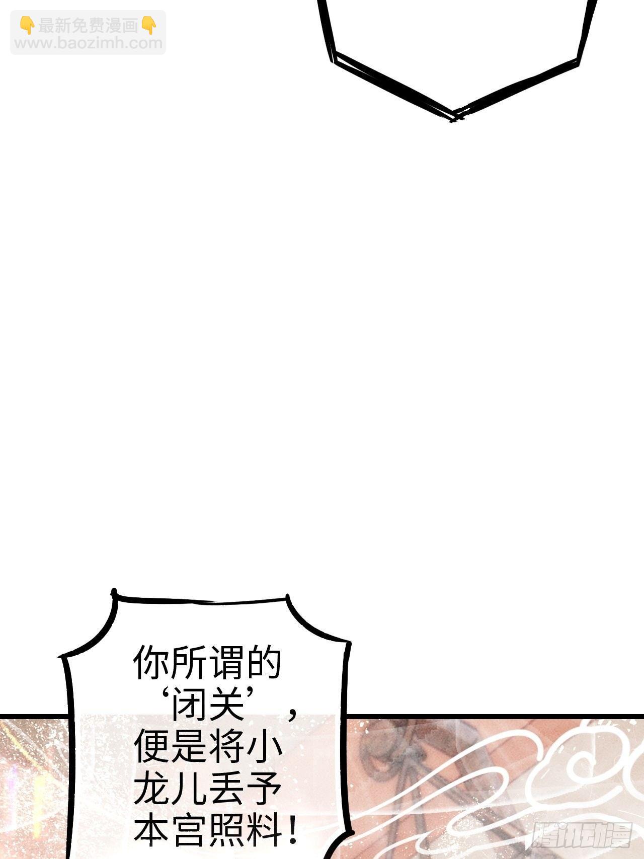 东宫番外之人间问道（2）-第69话