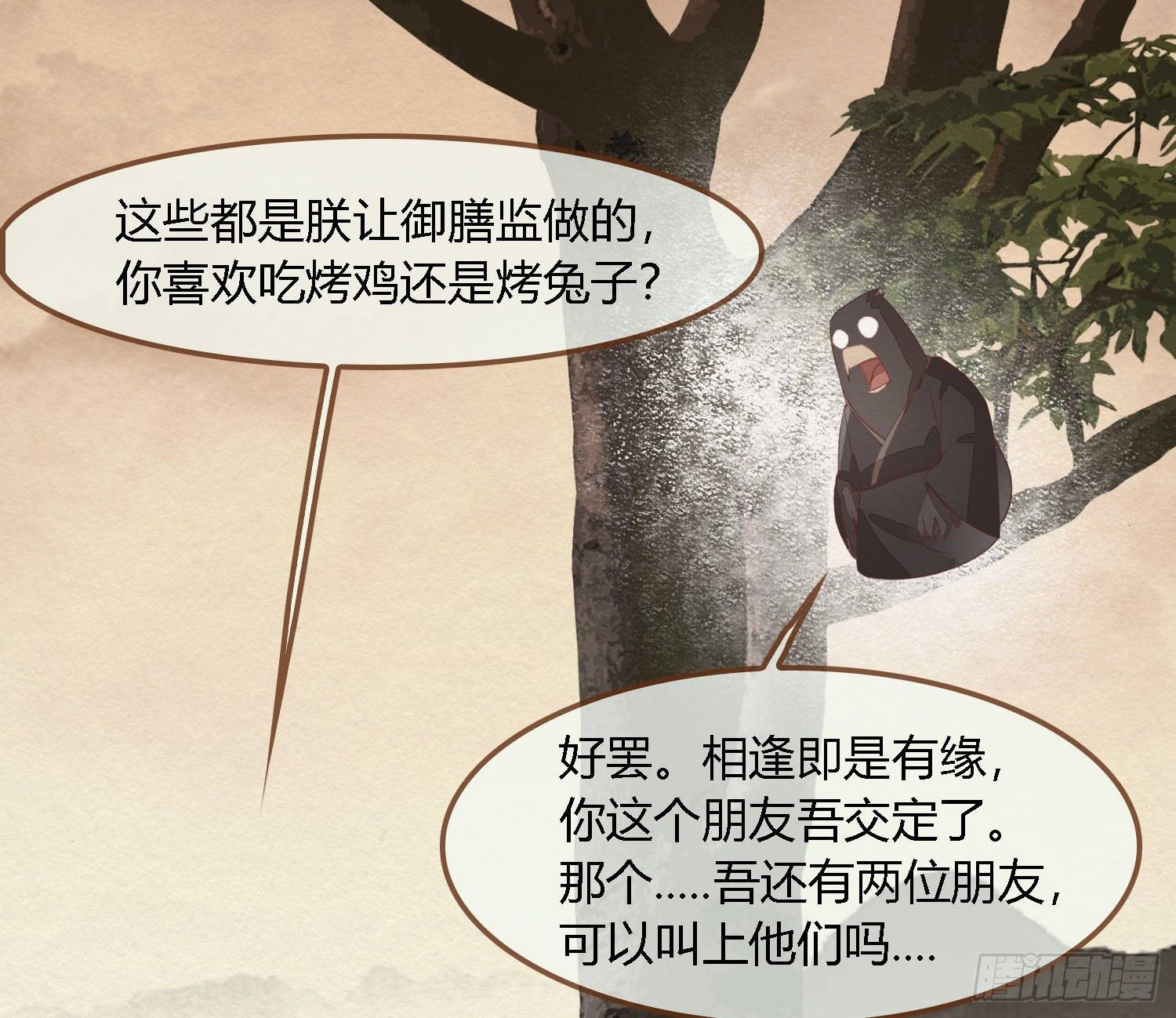雪中宴37-小妖拜别宴大人(1/2)-第71话