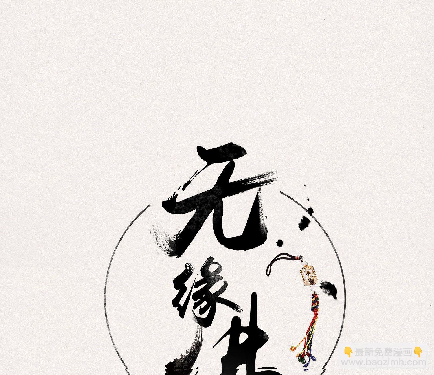 雪中宴37-小妖拜别宴大人(1/2)-第71话