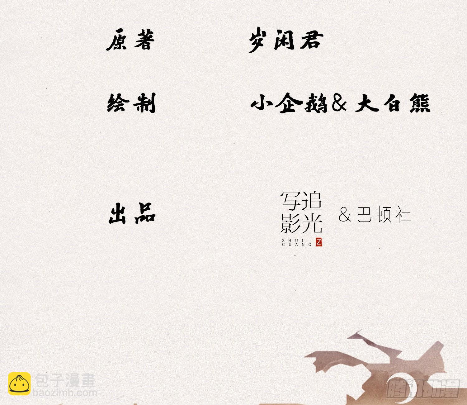雪中宴37-小妖拜别宴大人(1/2)-第71话