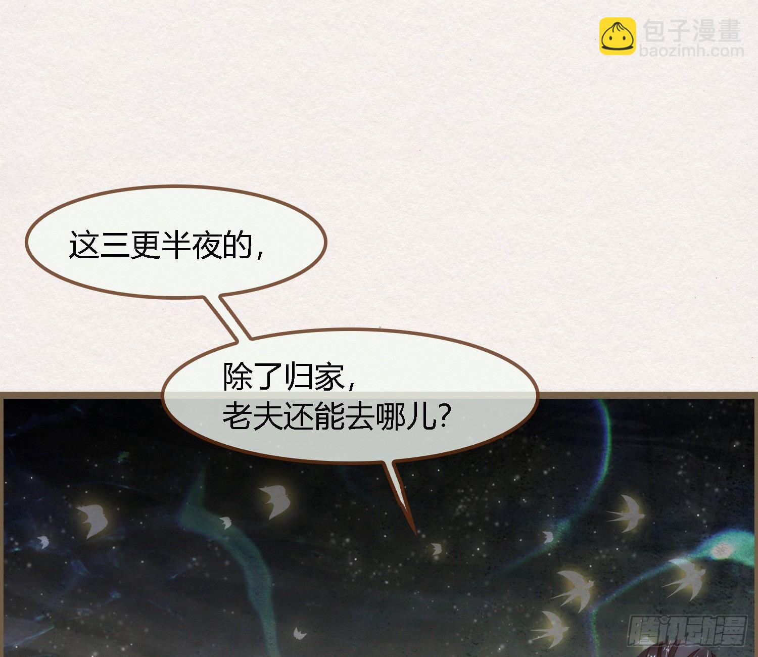 雪中宴39- 最后，该你了(1/2)-第73话