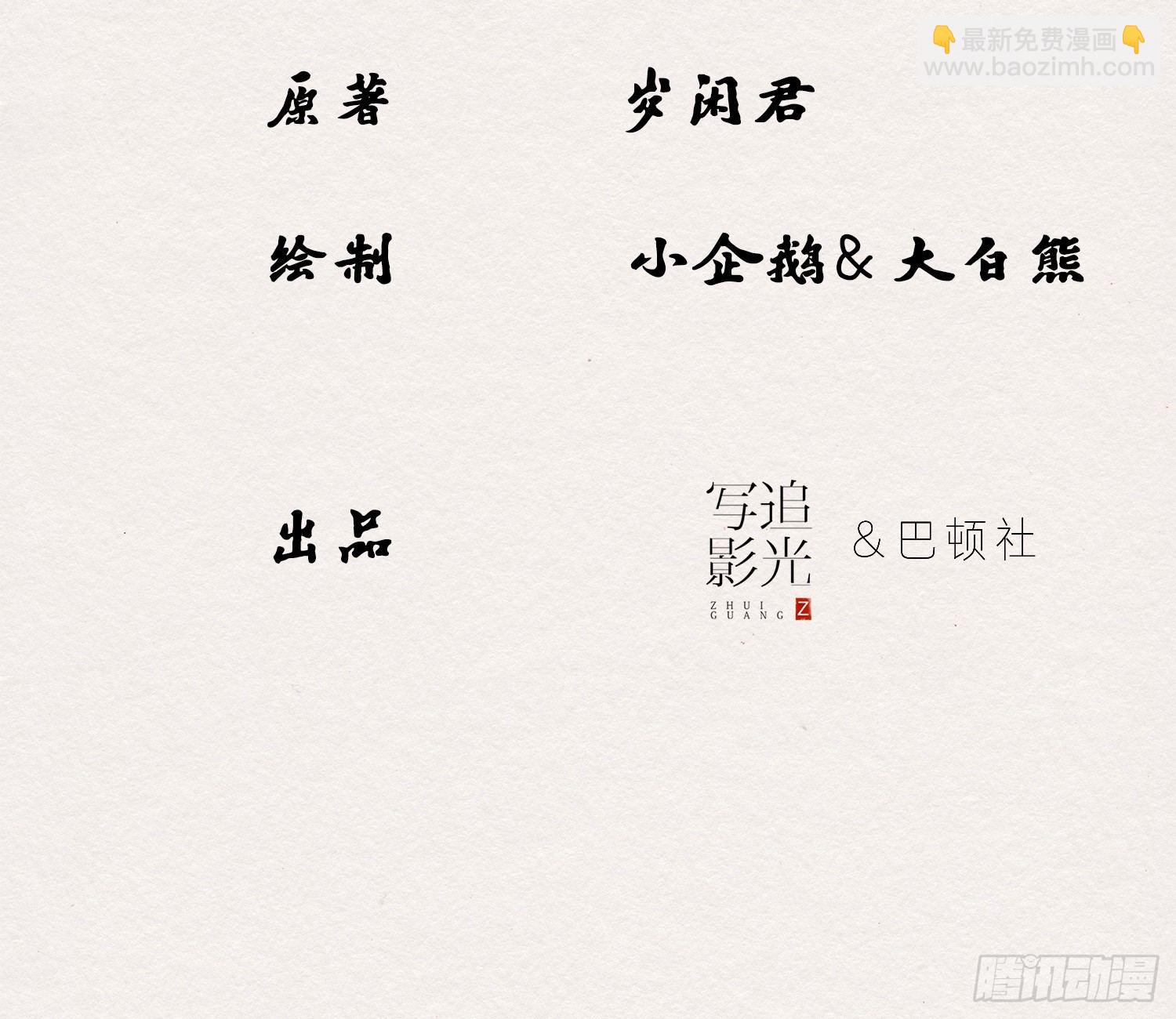 雪中宴39- 最后，该你了(1/2)-第73话