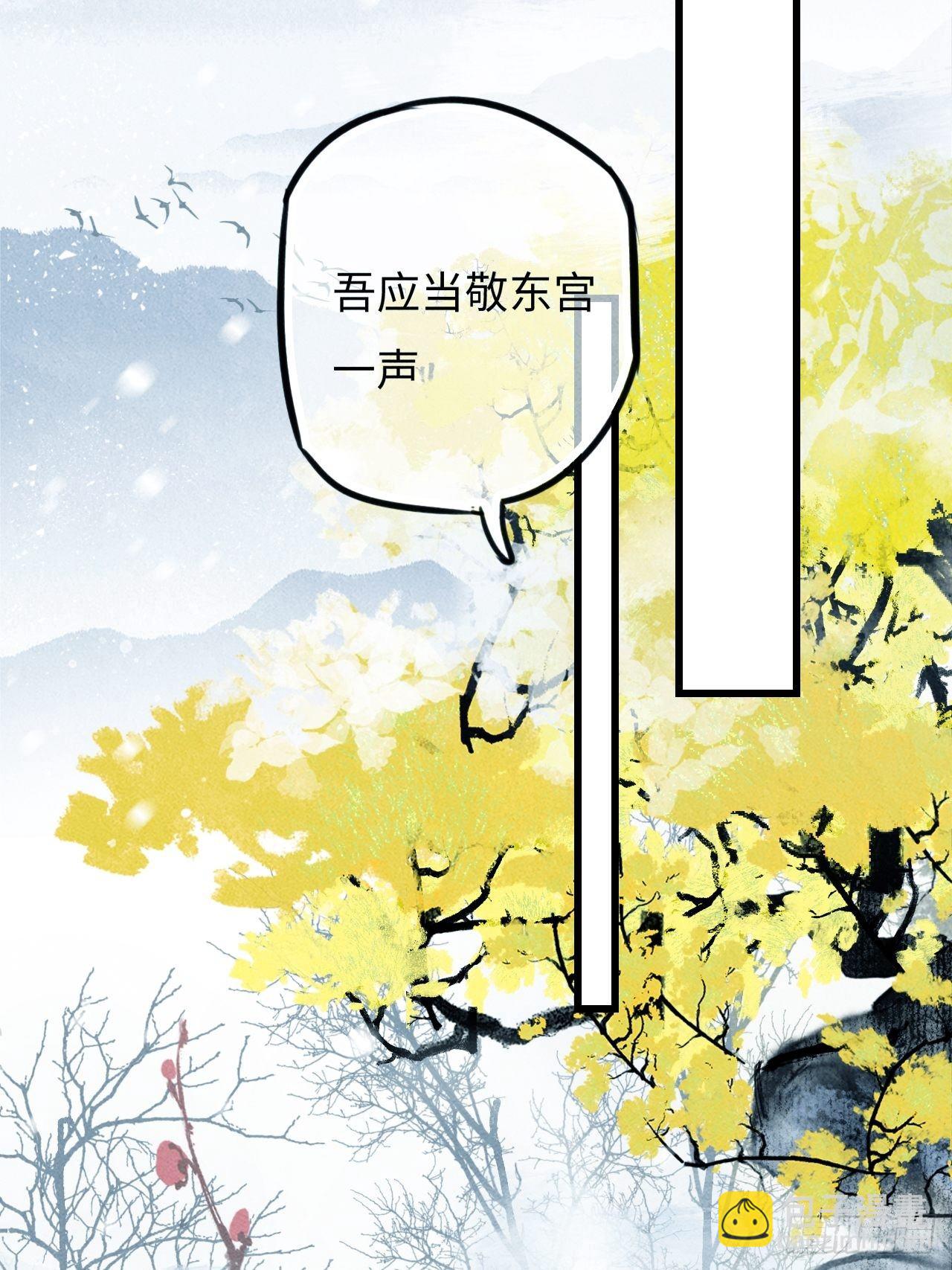 东宫番外之人间问道（3）(1/2)-第75话
